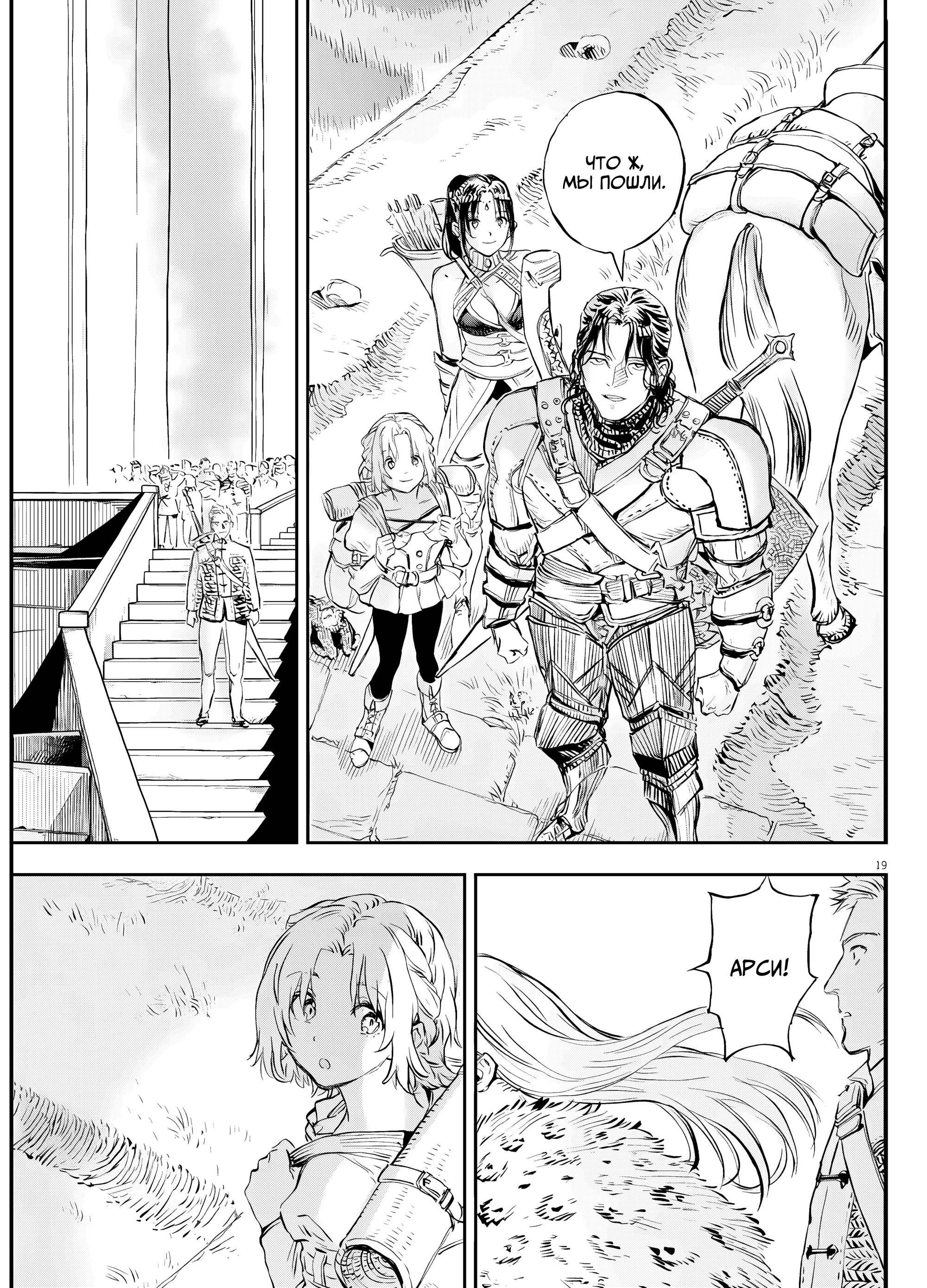Манга Возвращение Сервана - Глава 74 Страница 19