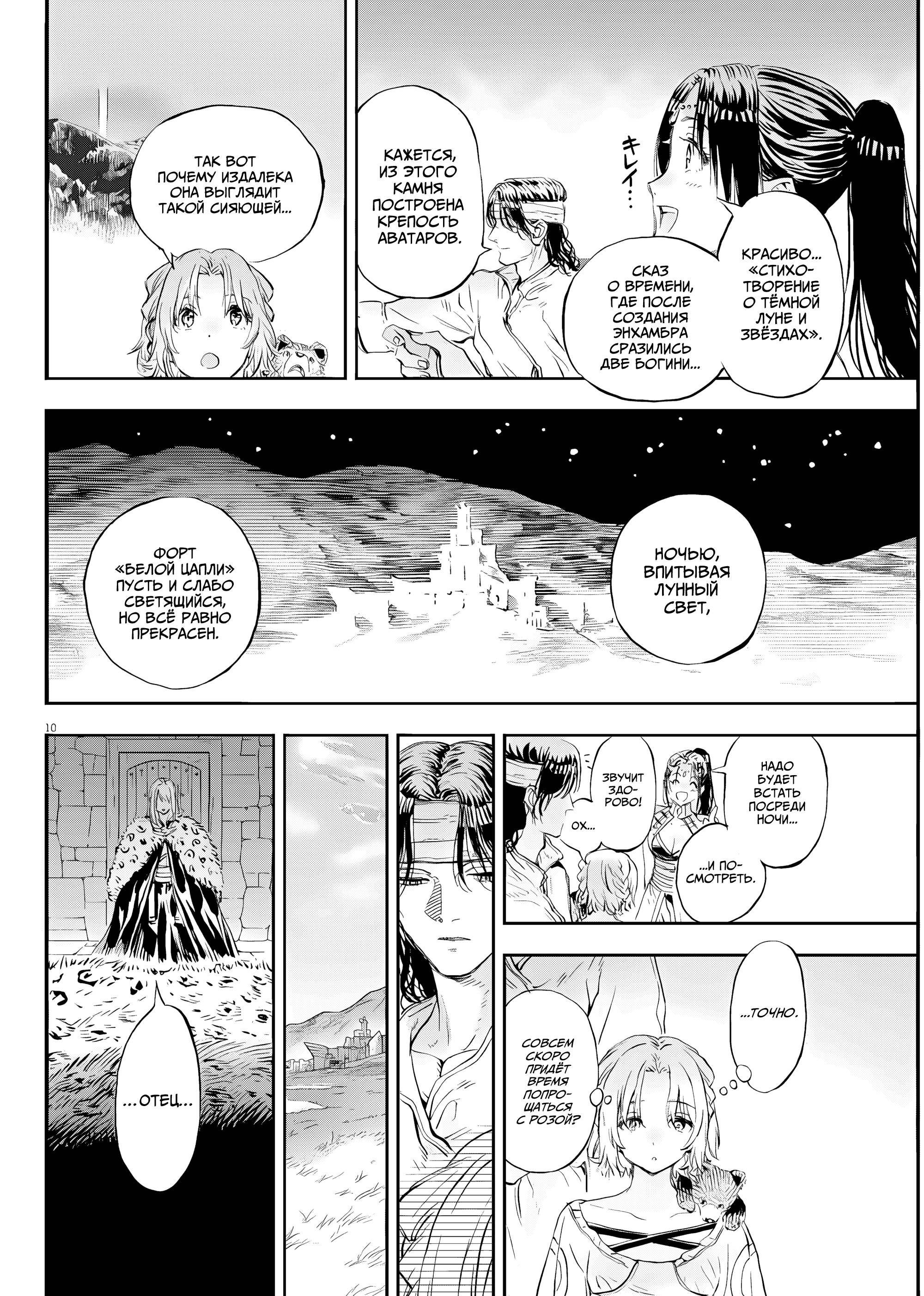 Манга Возвращение Сервана - Глава 74 Страница 10