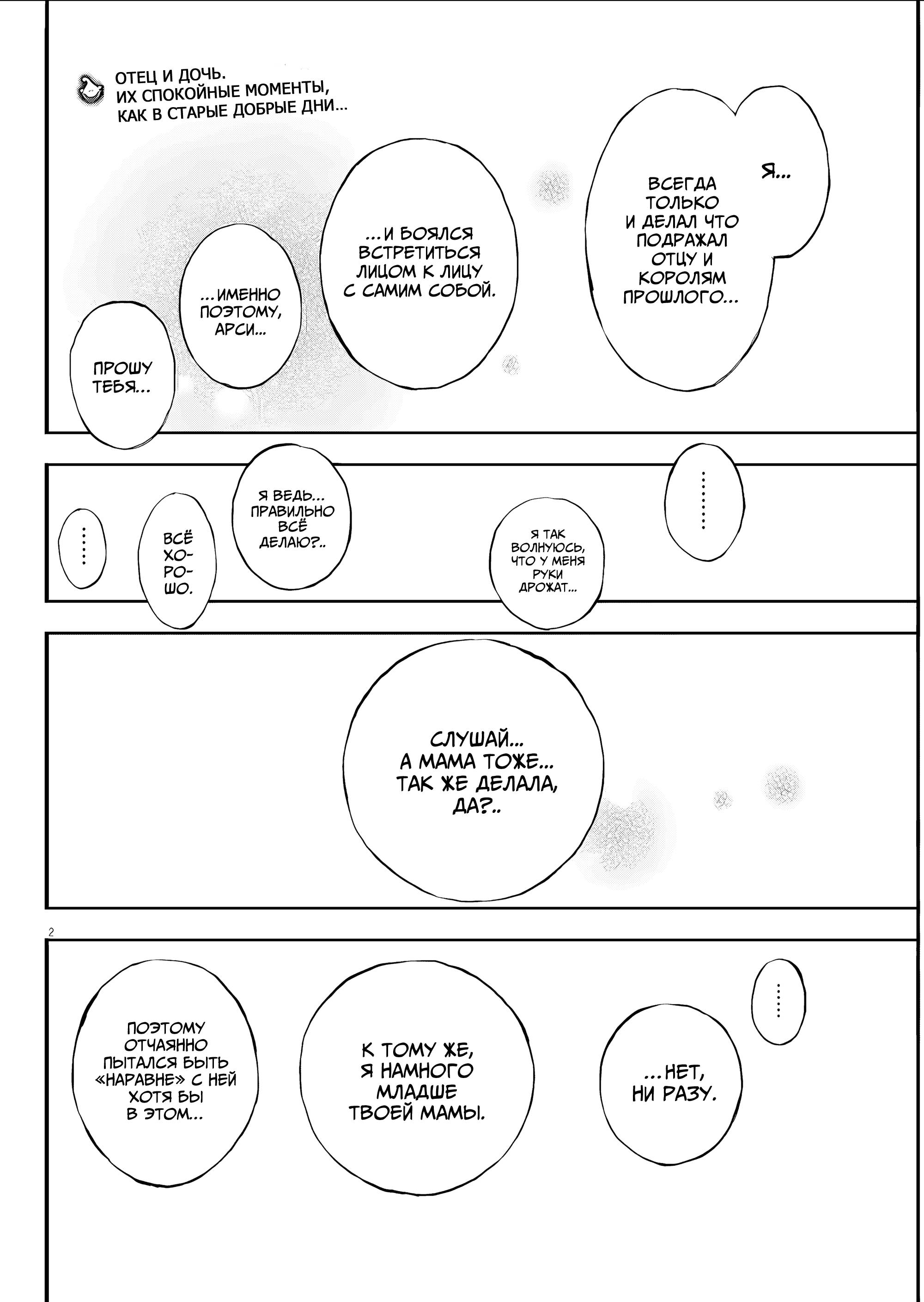 Манга Возвращение Сервана - Глава 74 Страница 2