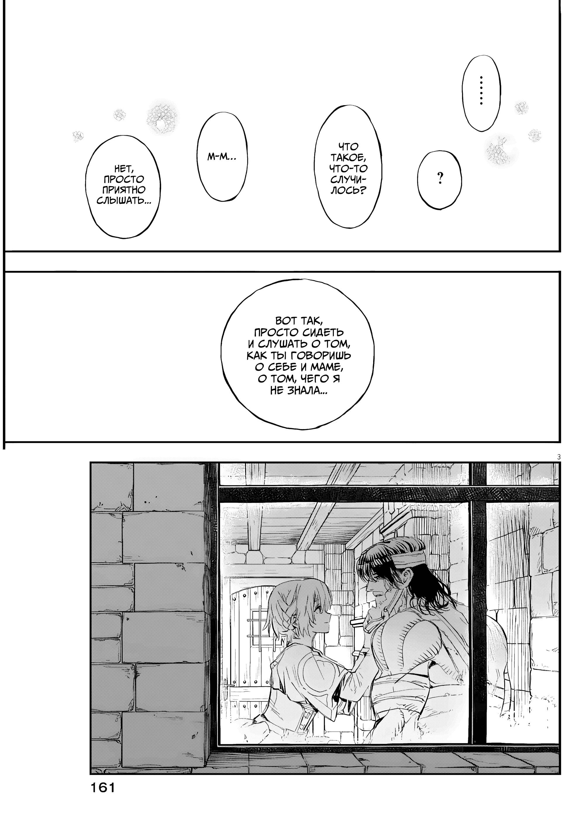 Манга Возвращение Сервана - Глава 74 Страница 3