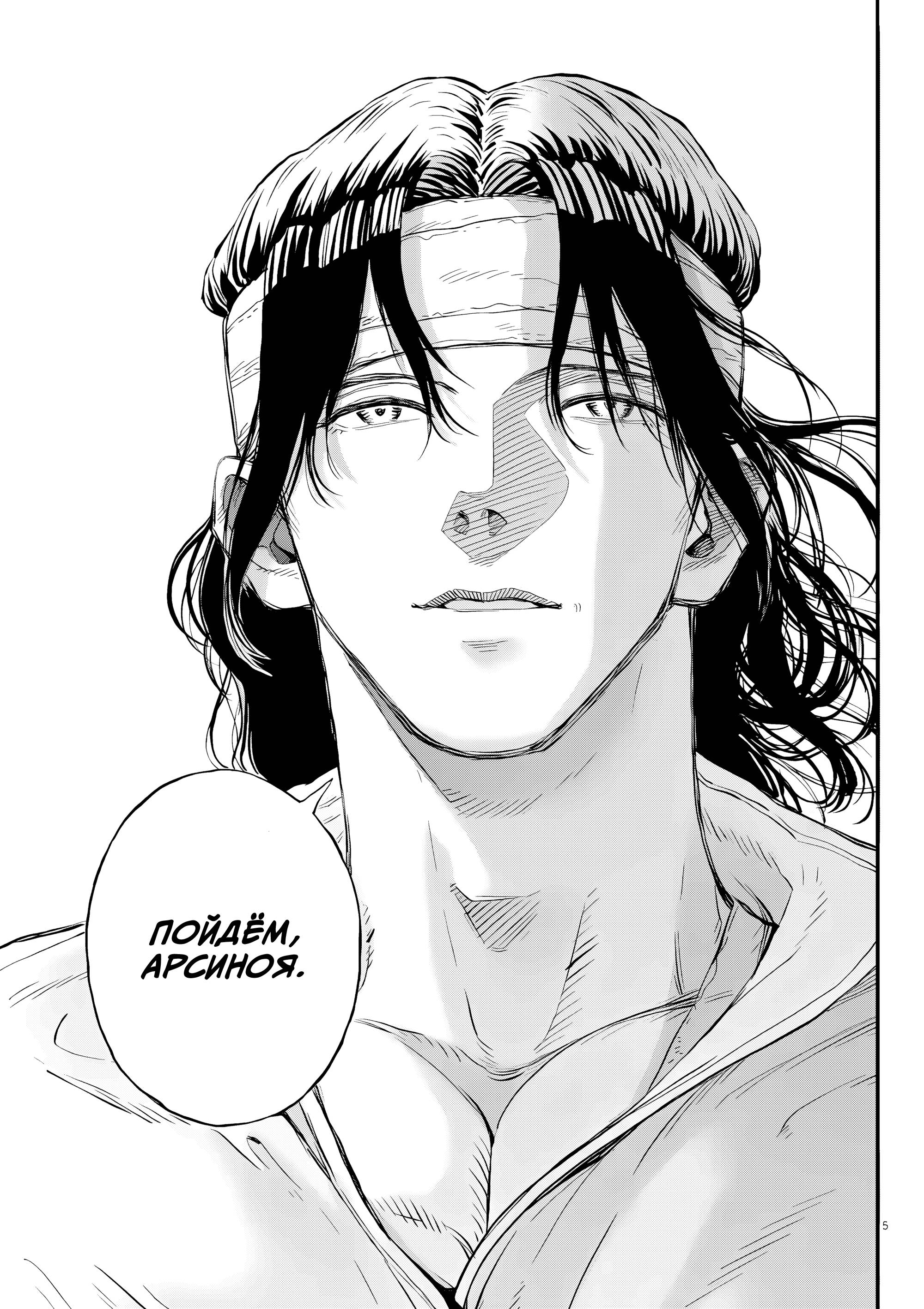 Манга Возвращение Сервана - Глава 74 Страница 5