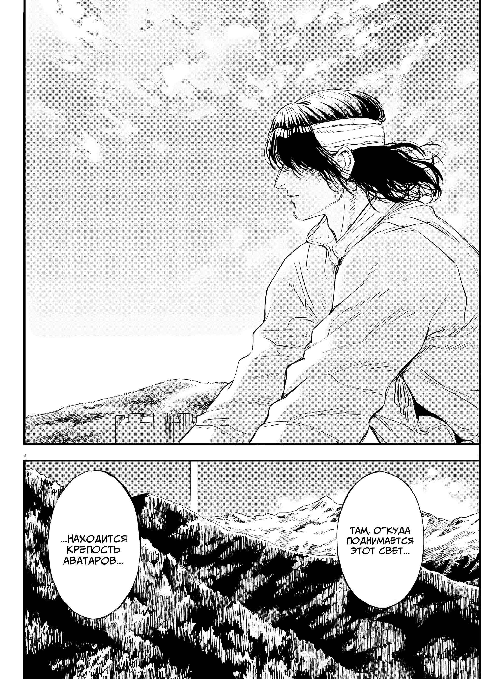 Манга Возвращение Сервана - Глава 74 Страница 4
