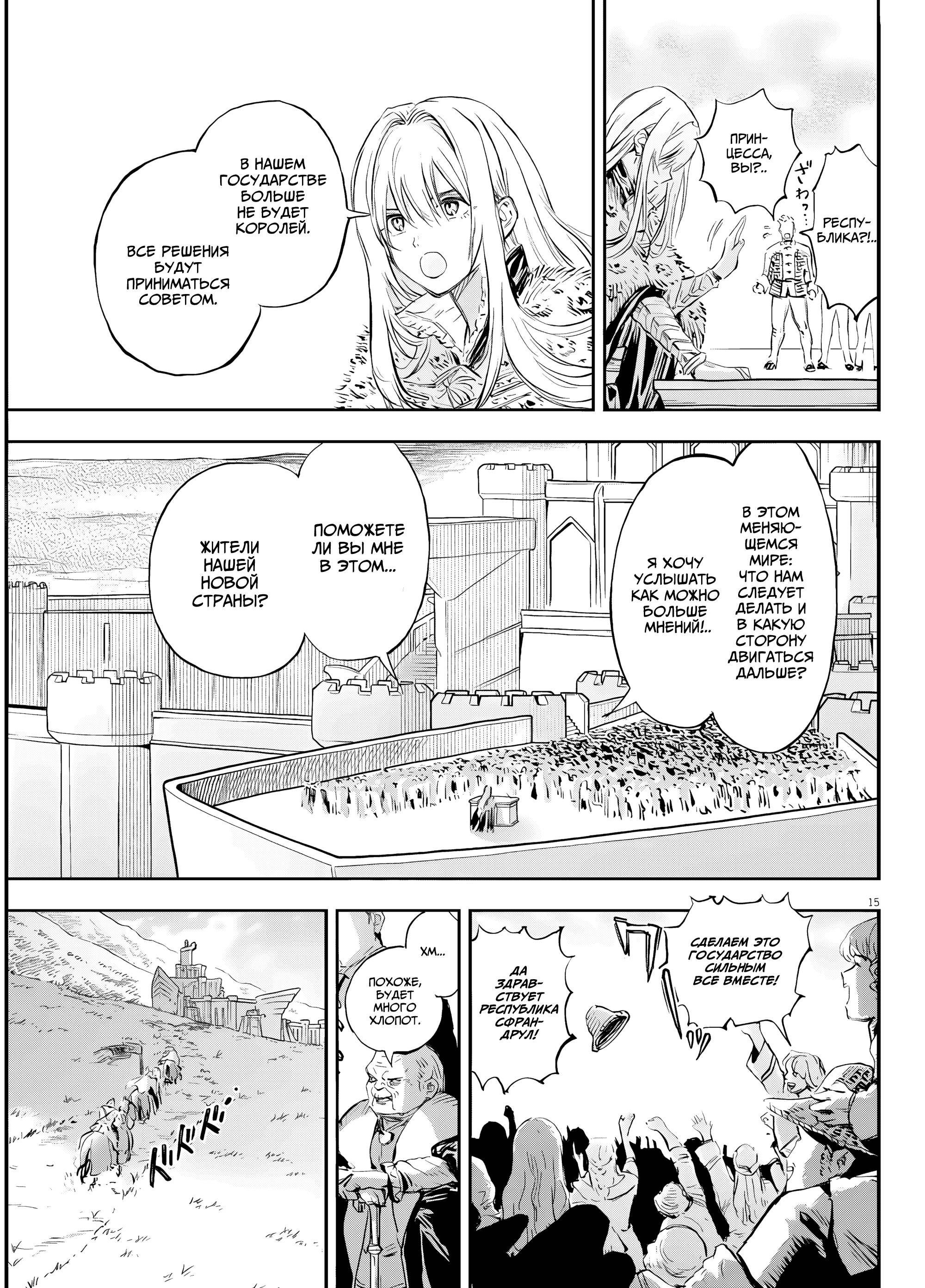 Манга Возвращение Сервана - Глава 74 Страница 15