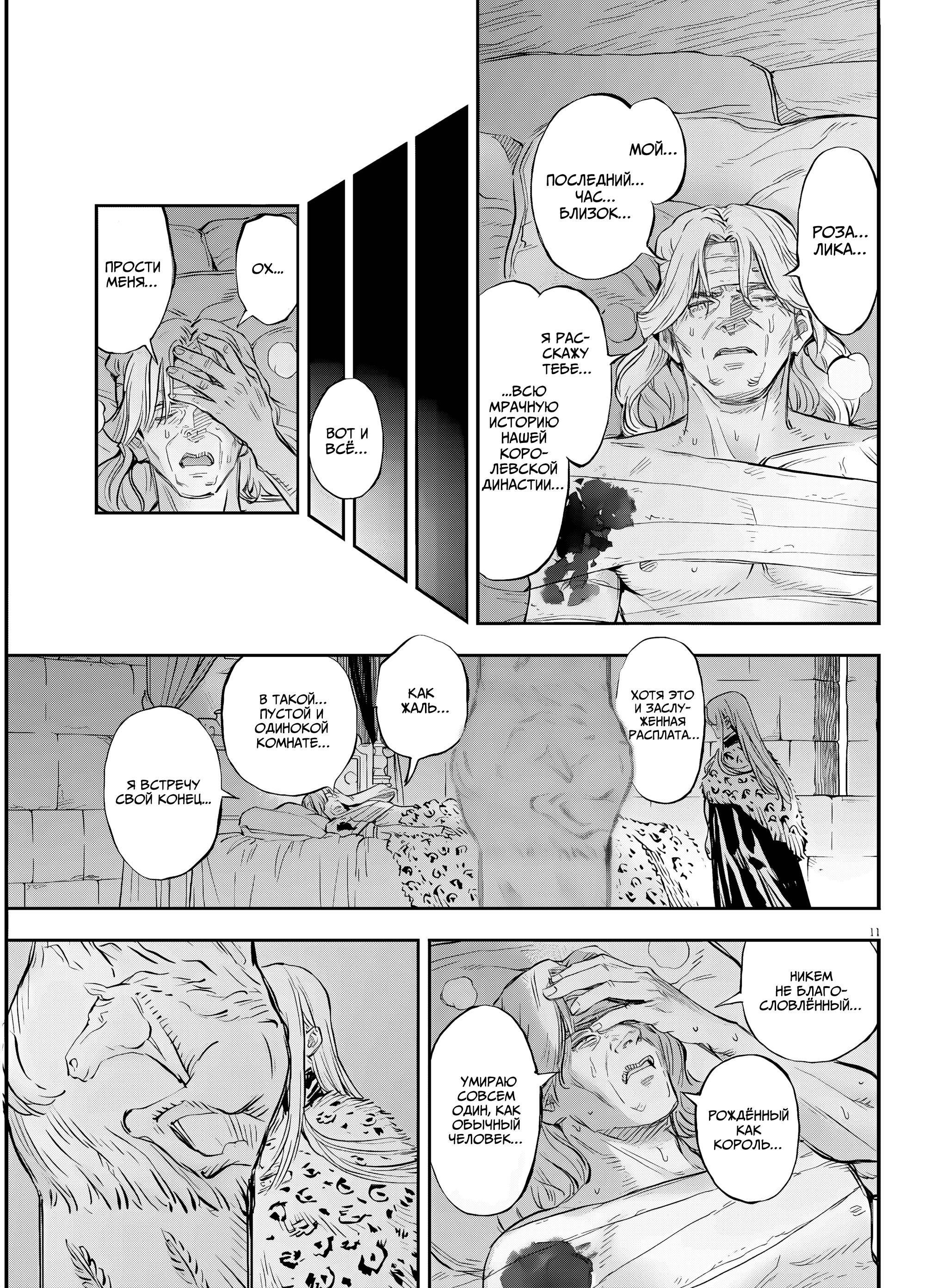 Манга Возвращение Сервана - Глава 74 Страница 11