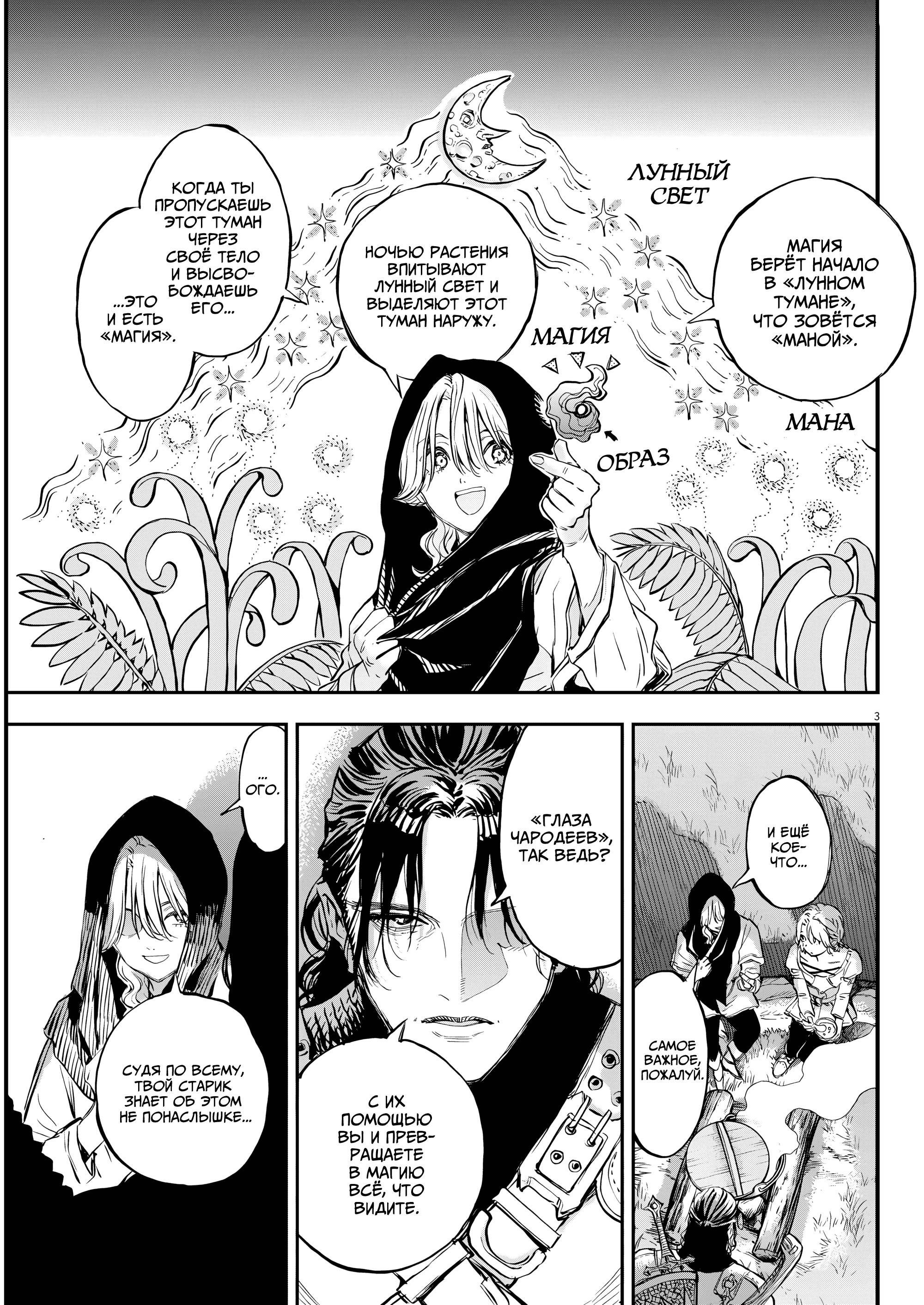 Манга Возвращение Сервана - Глава 76 Страница 3