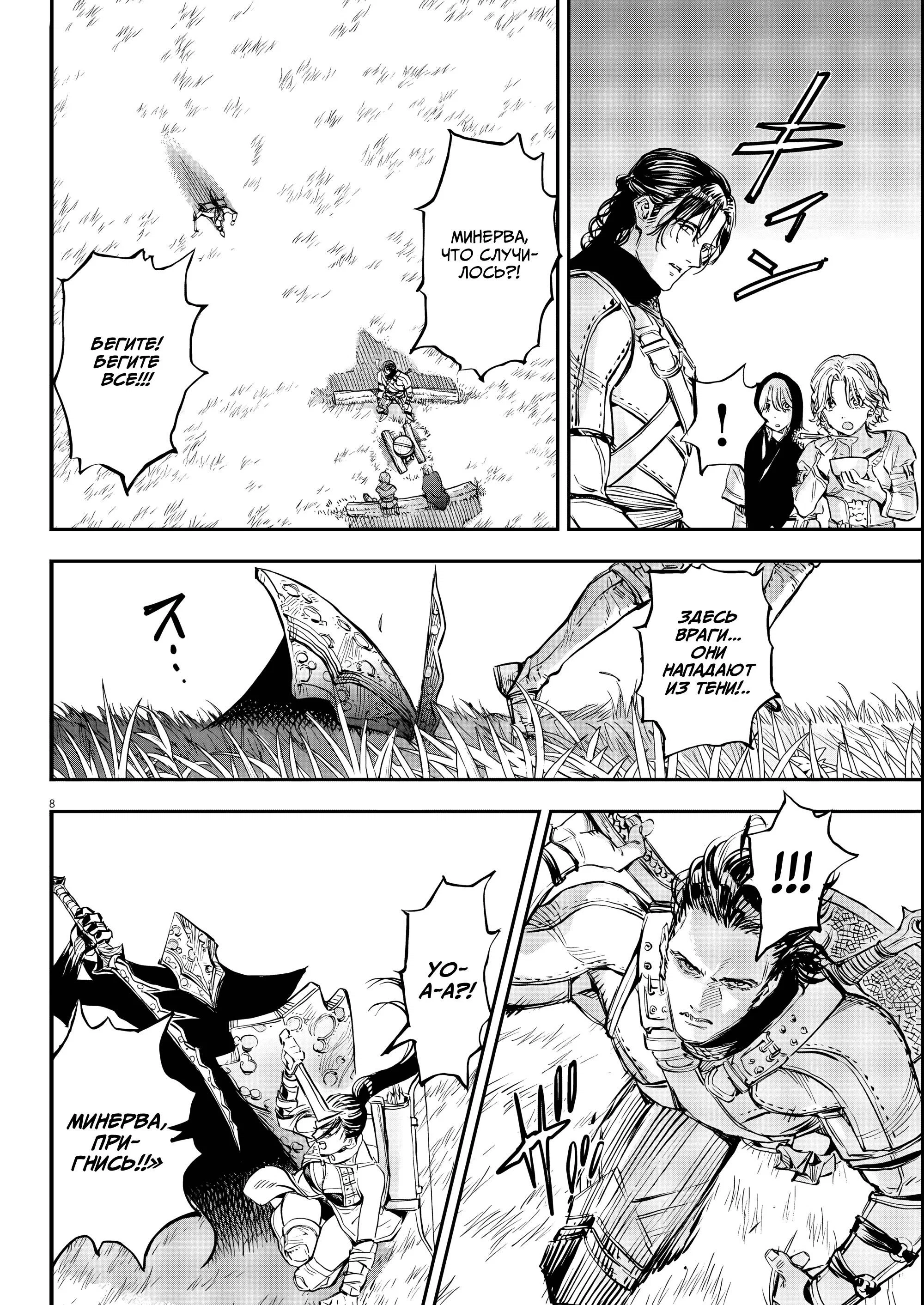 Манга Возвращение Сервана - Глава 76 Страница 8