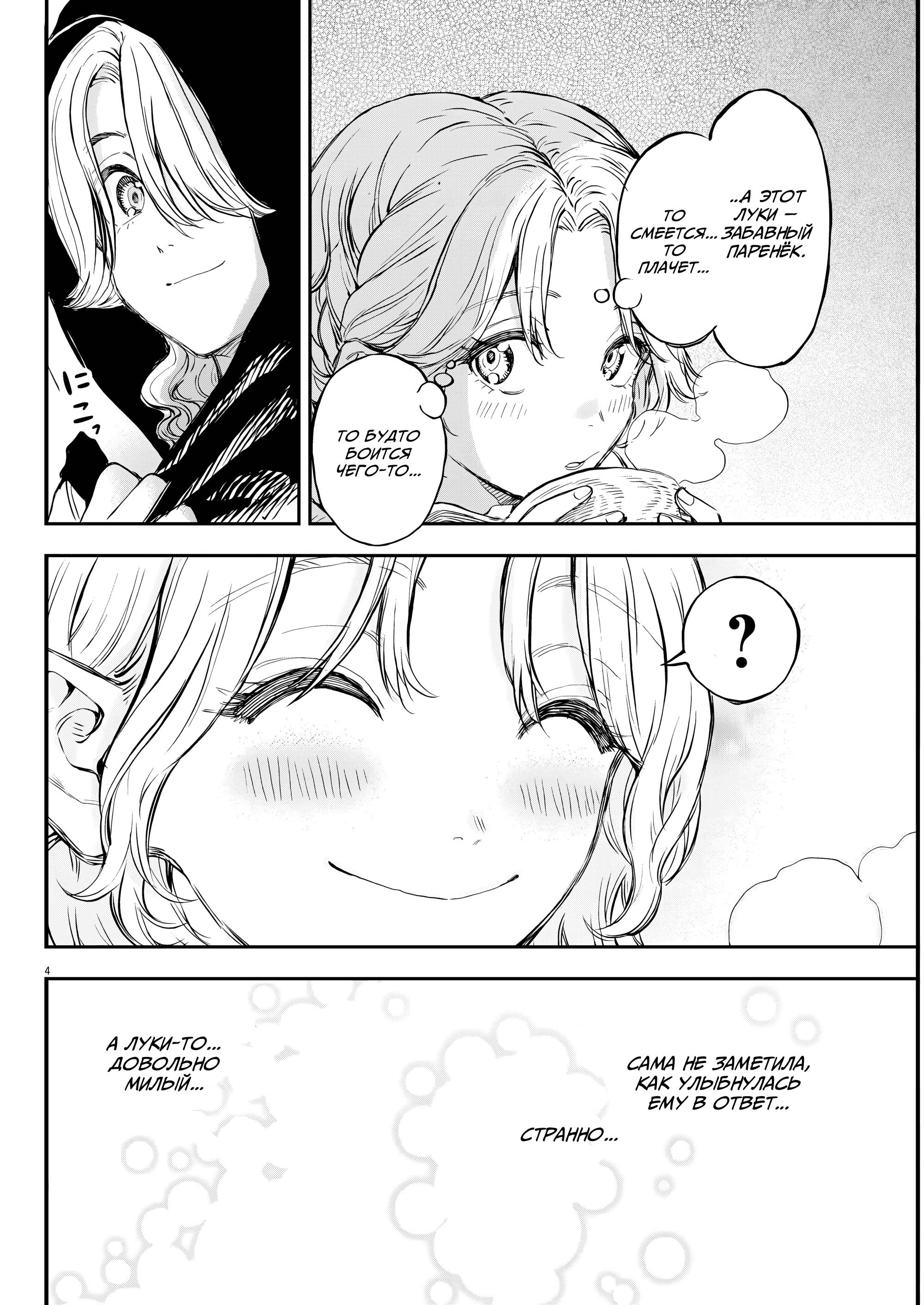 Манга Возвращение Сервана - Глава 76 Страница 4