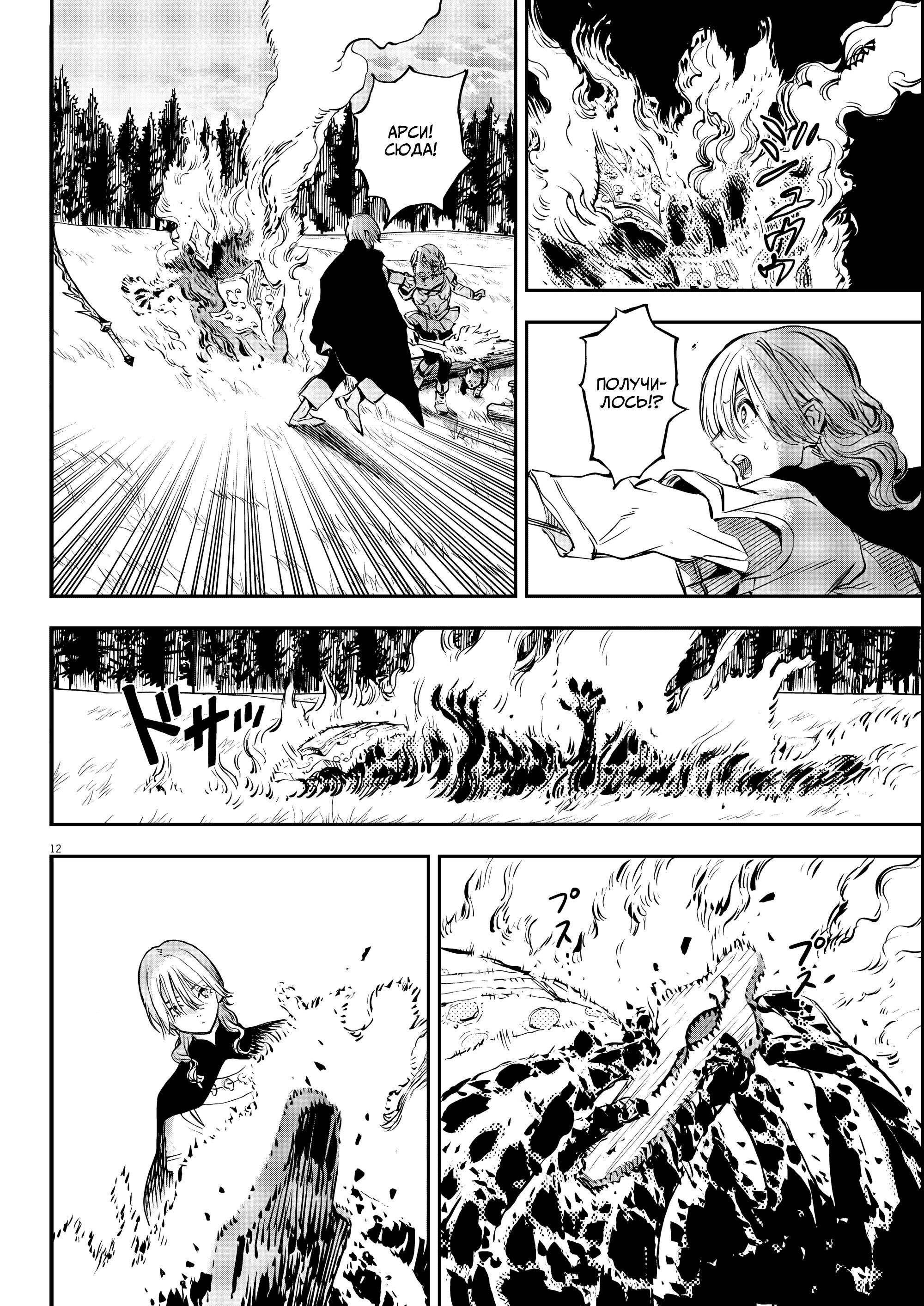 Манга Возвращение Сервана - Глава 76 Страница 12