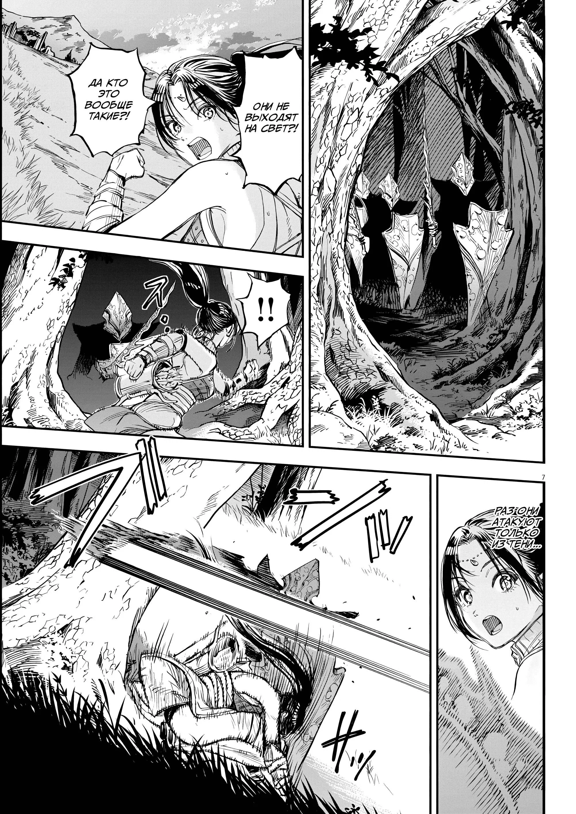 Манга Возвращение Сервана - Глава 76 Страница 7