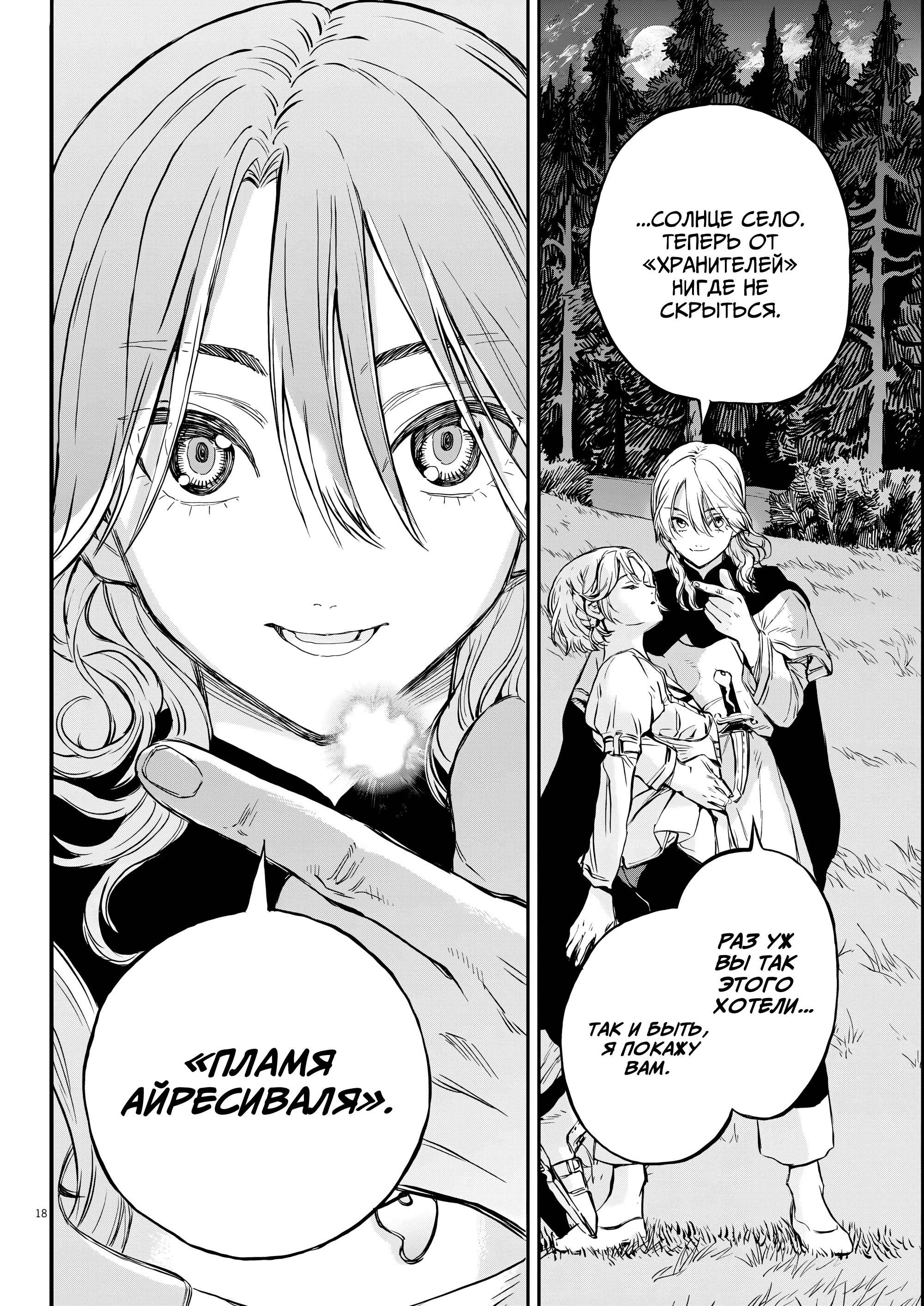 Манга Возвращение Сервана - Глава 76 Страница 18