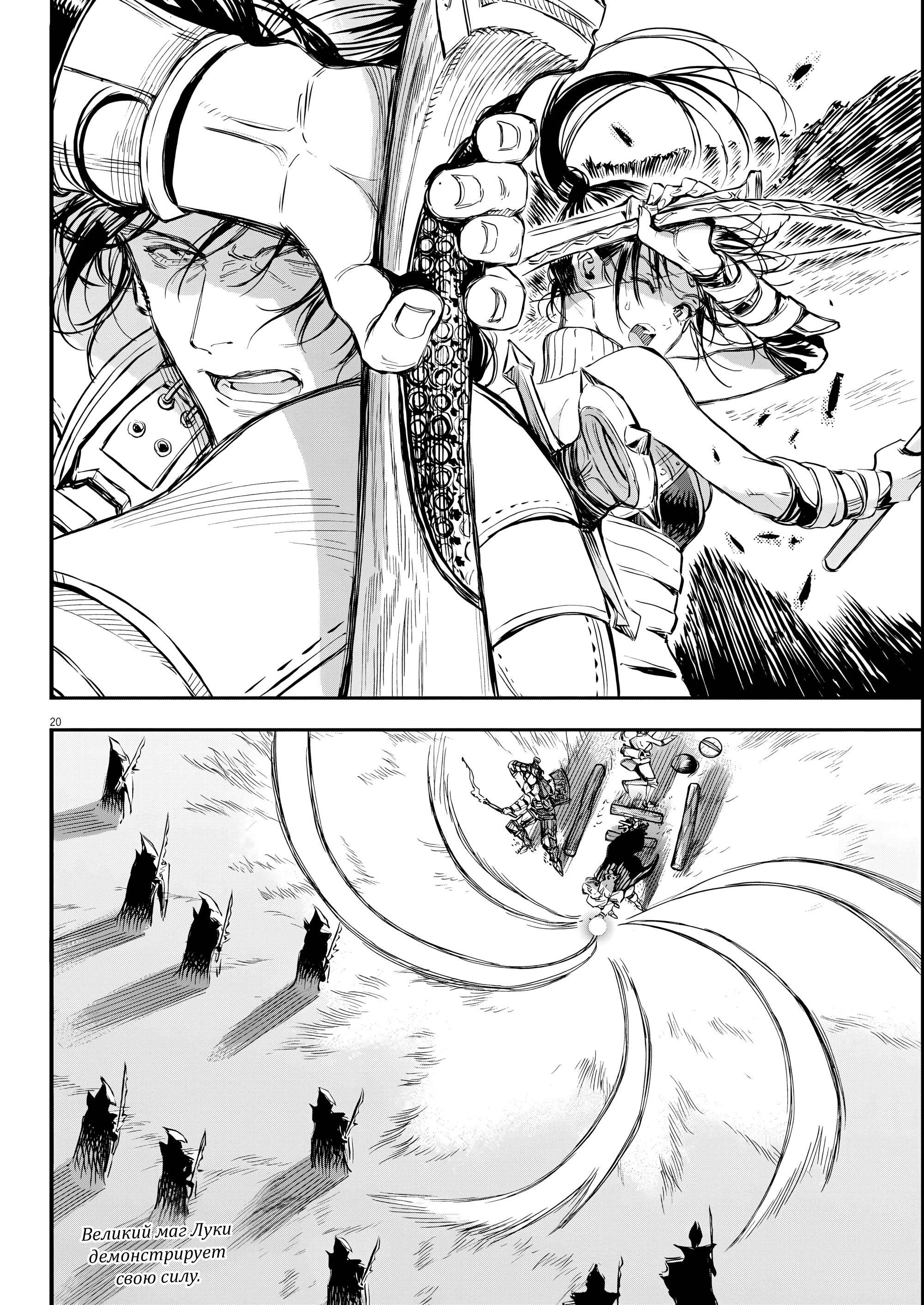 Манга Возвращение Сервана - Глава 76 Страница 20