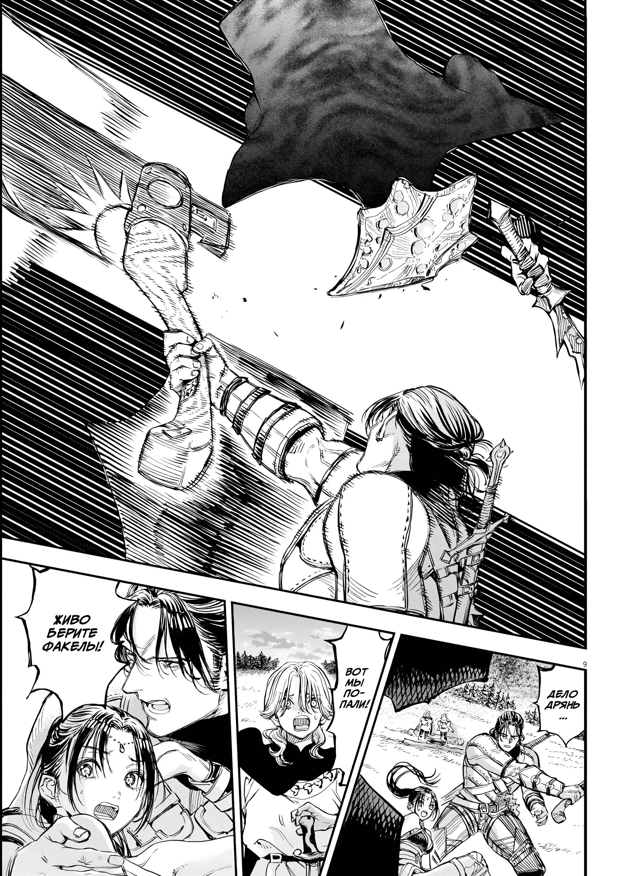 Манга Возвращение Сервана - Глава 76 Страница 9