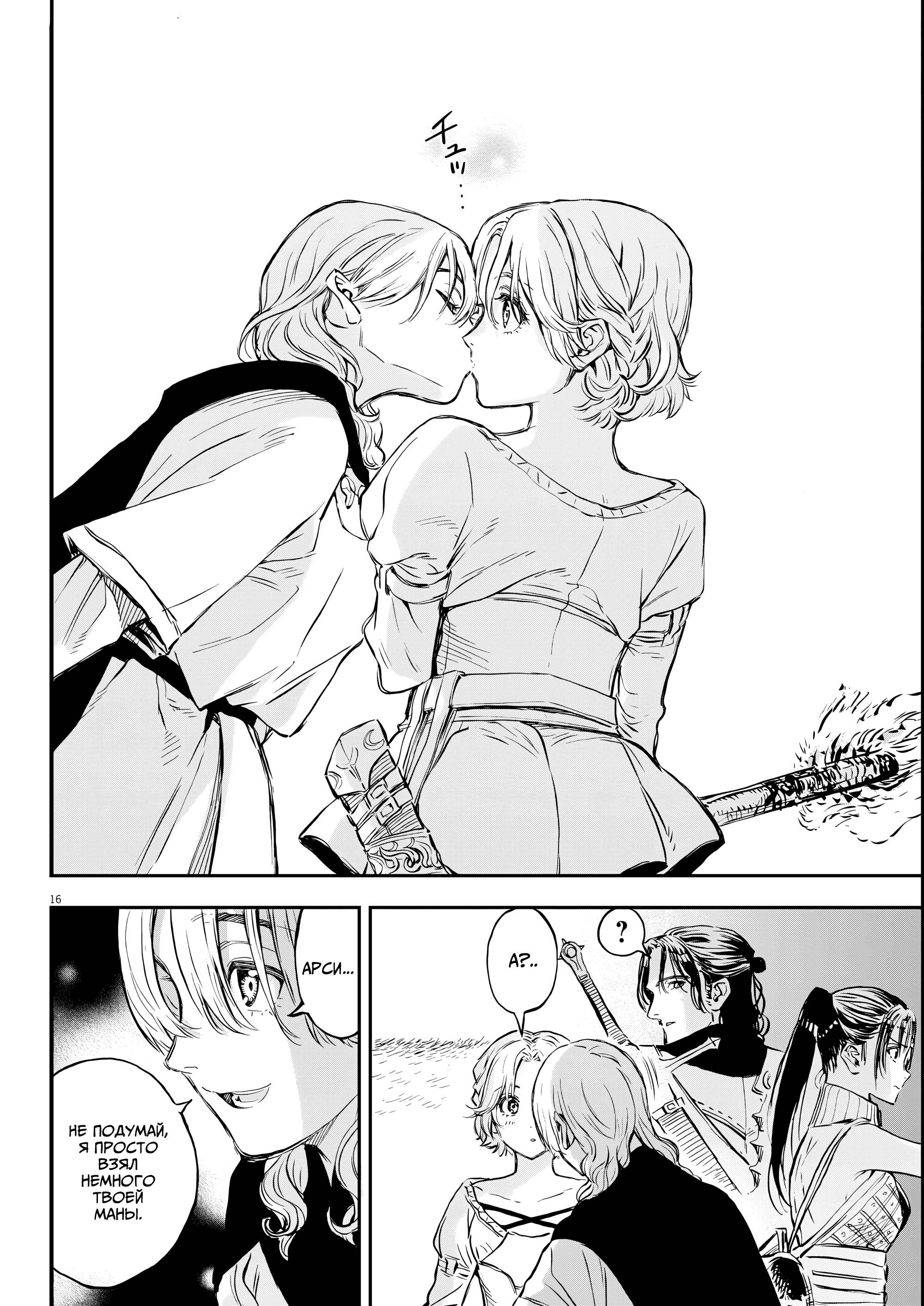 Манга Возвращение Сервана - Глава 76 Страница 16