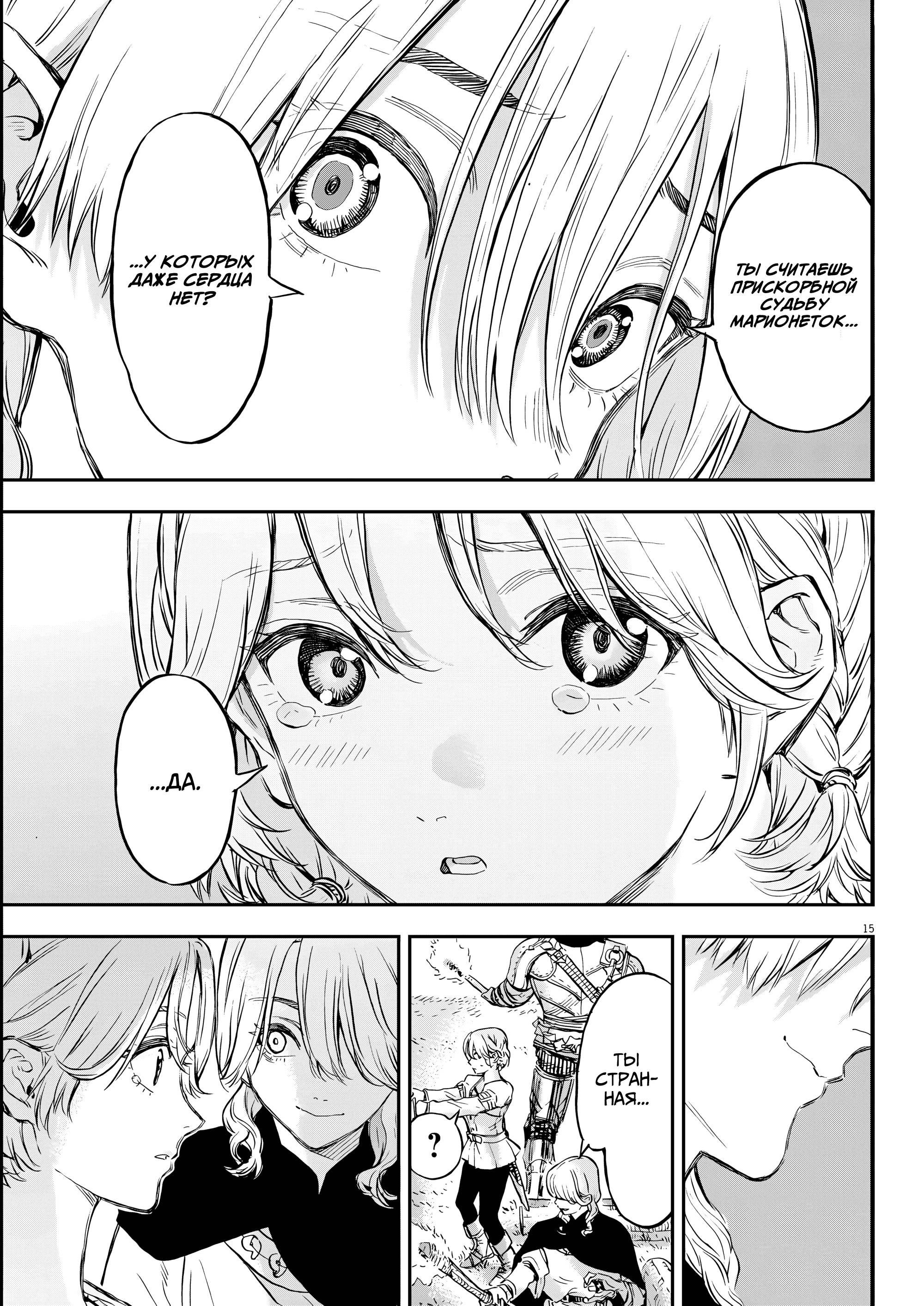 Манга Возвращение Сервана - Глава 76 Страница 15