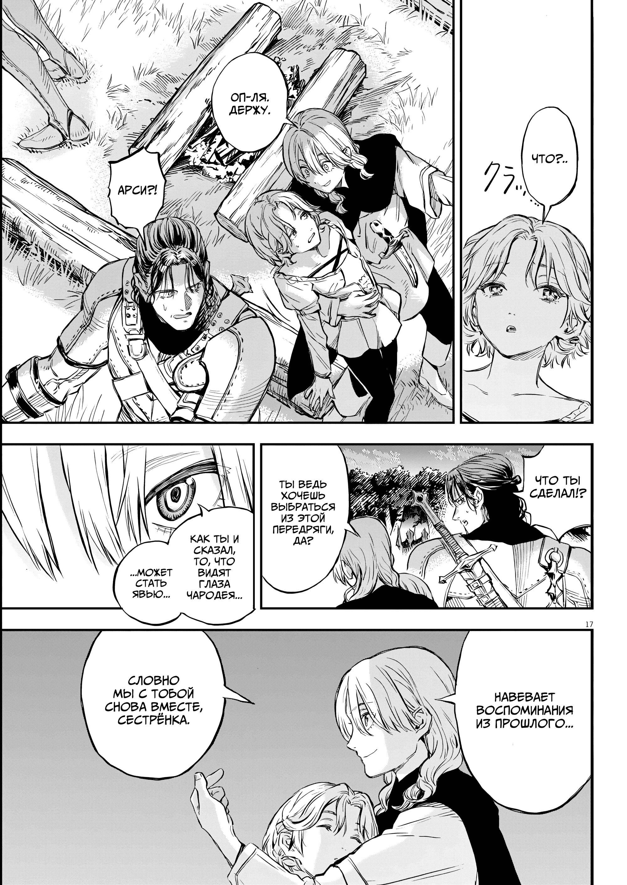Манга Возвращение Сервана - Глава 76 Страница 17