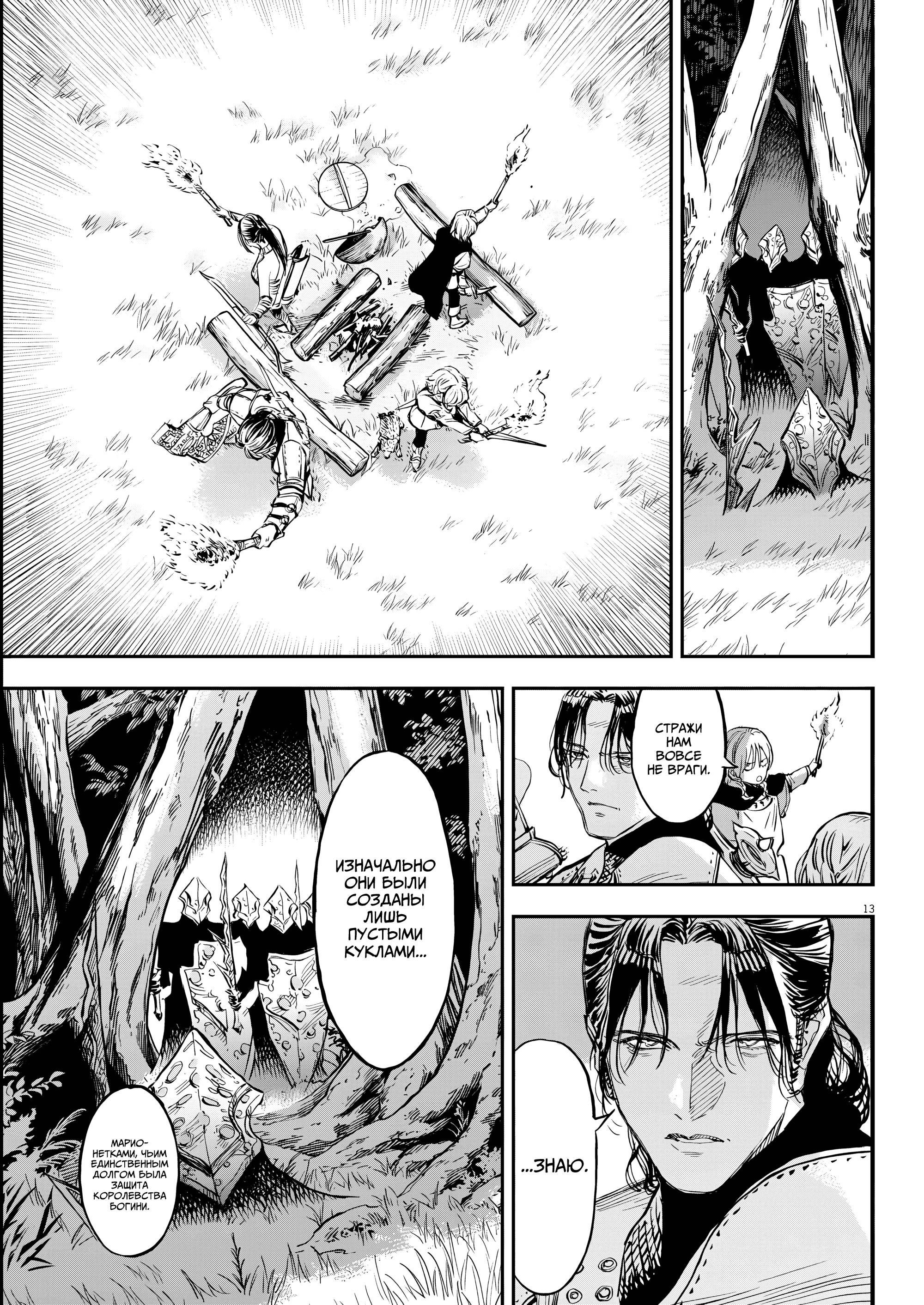 Манга Возвращение Сервана - Глава 76 Страница 13
