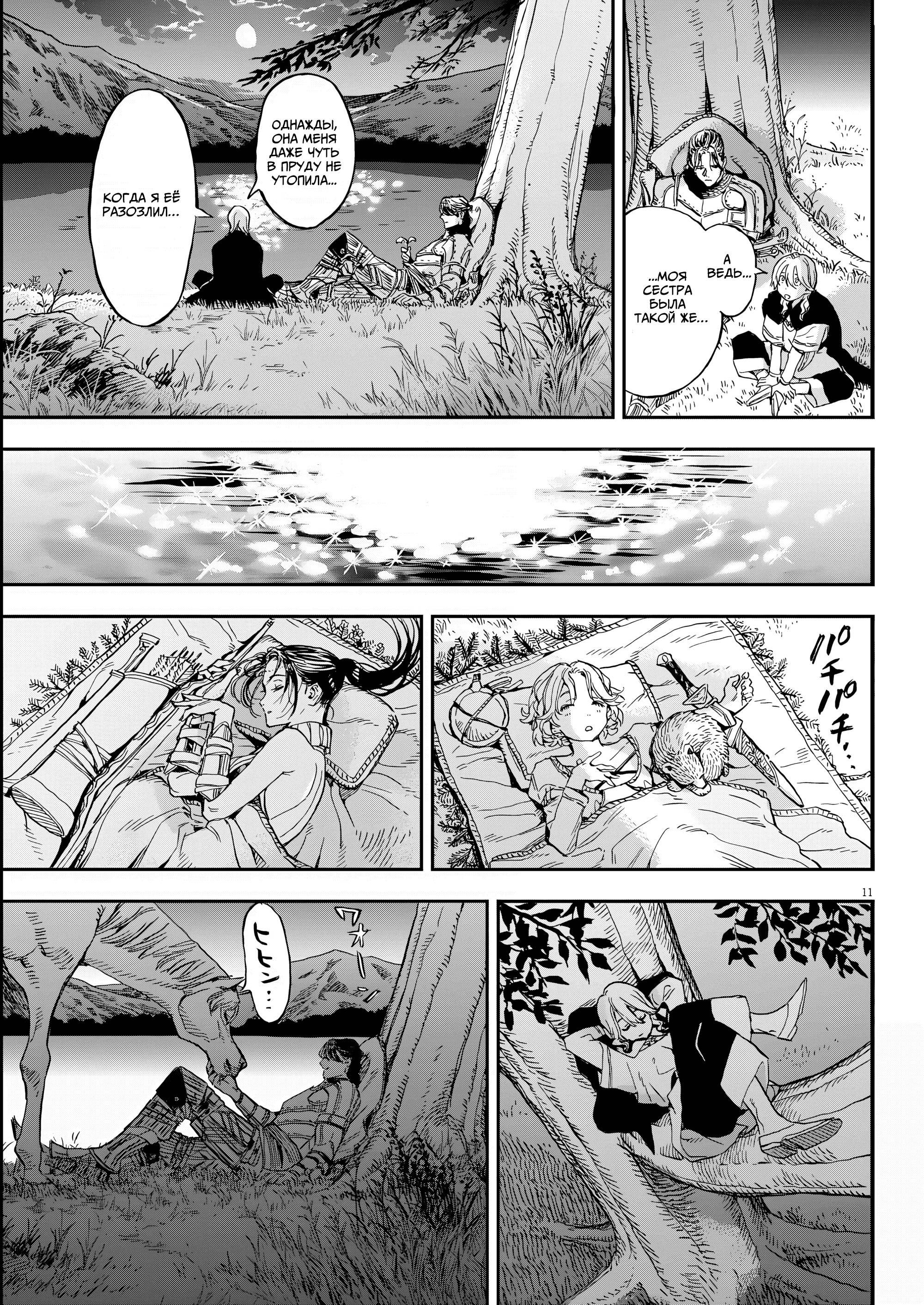 Манга Возвращение Сервана - Глава 77 Страница 11