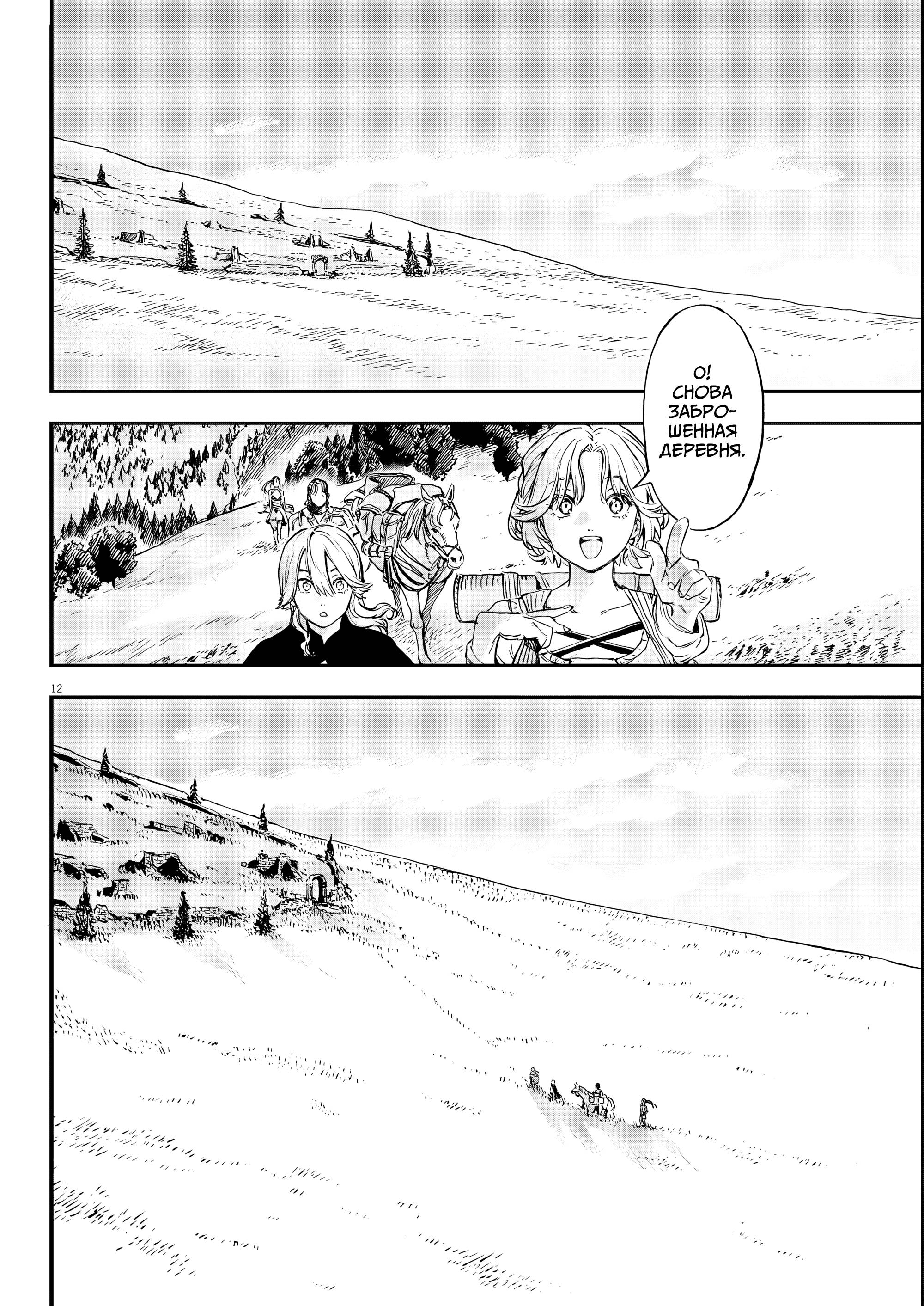 Манга Возвращение Сервана - Глава 77 Страница 12