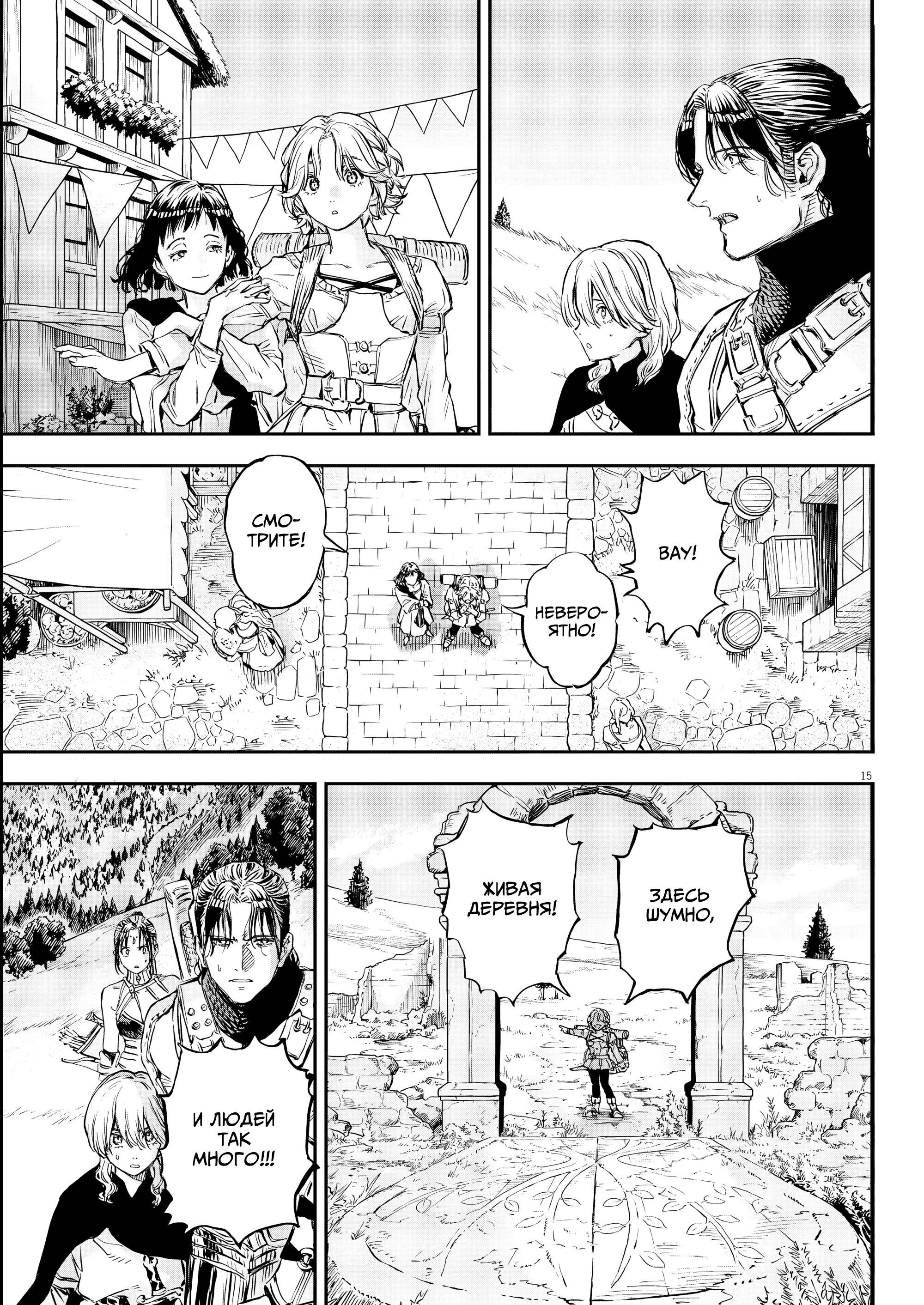 Манга Возвращение Сервана - Глава 77 Страница 15