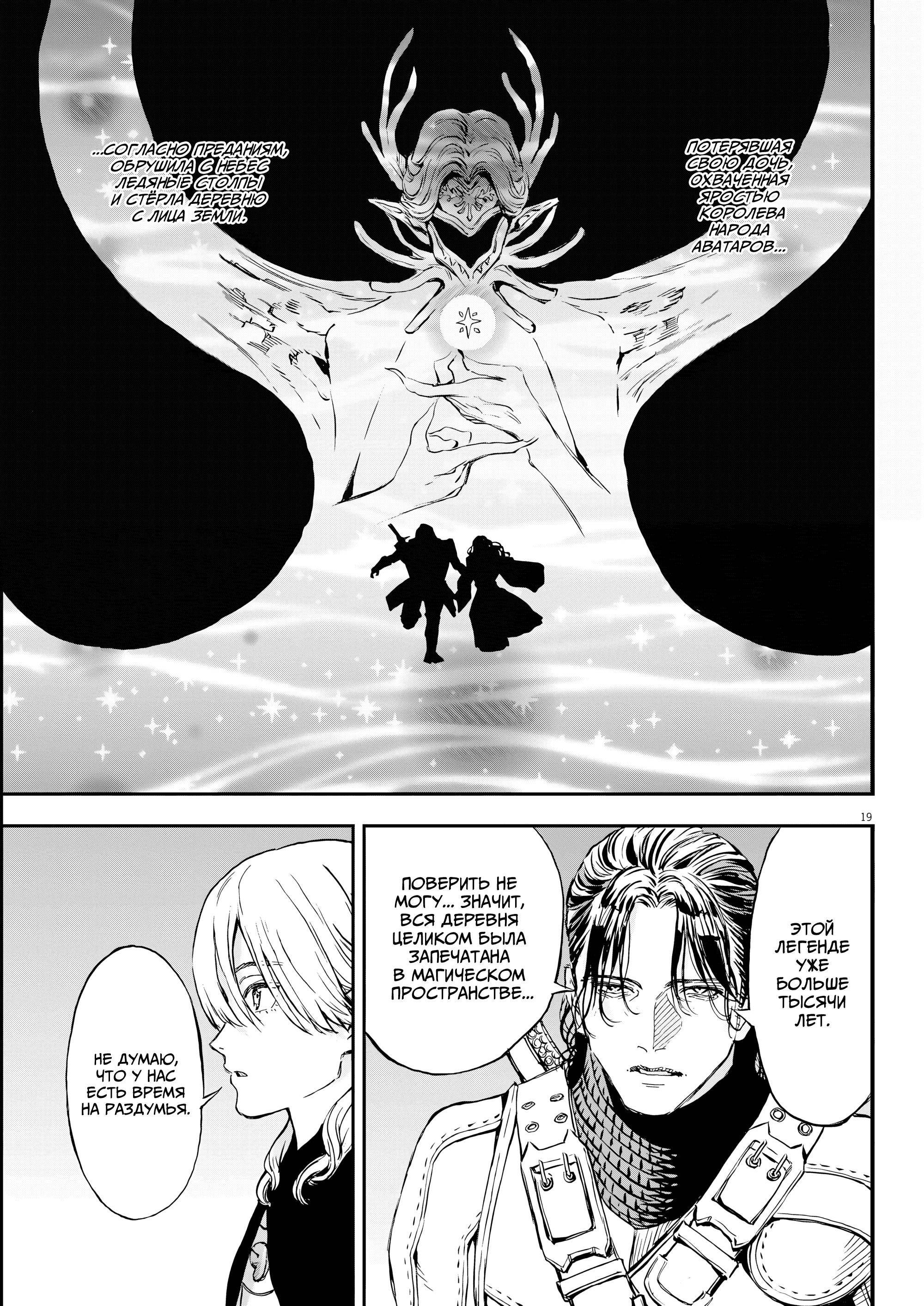 Манга Возвращение Сервана - Глава 77 Страница 19