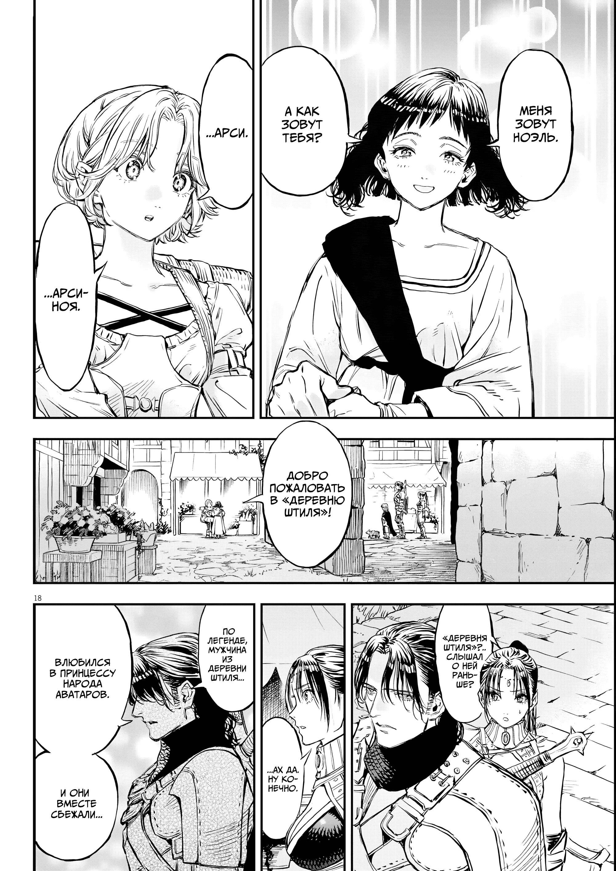 Манга Возвращение Сервана - Глава 77 Страница 18