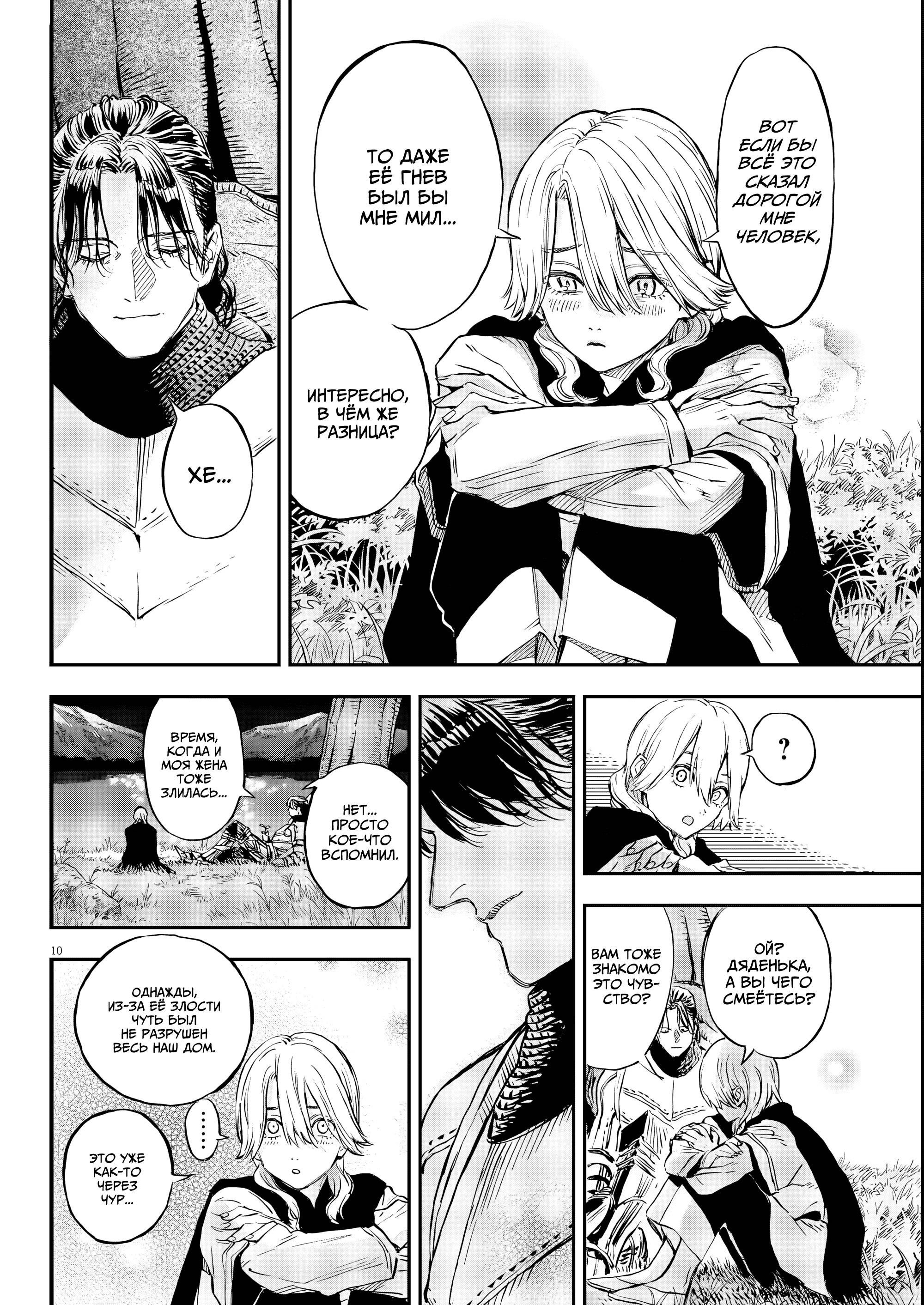 Манга Возвращение Сервана - Глава 77 Страница 10