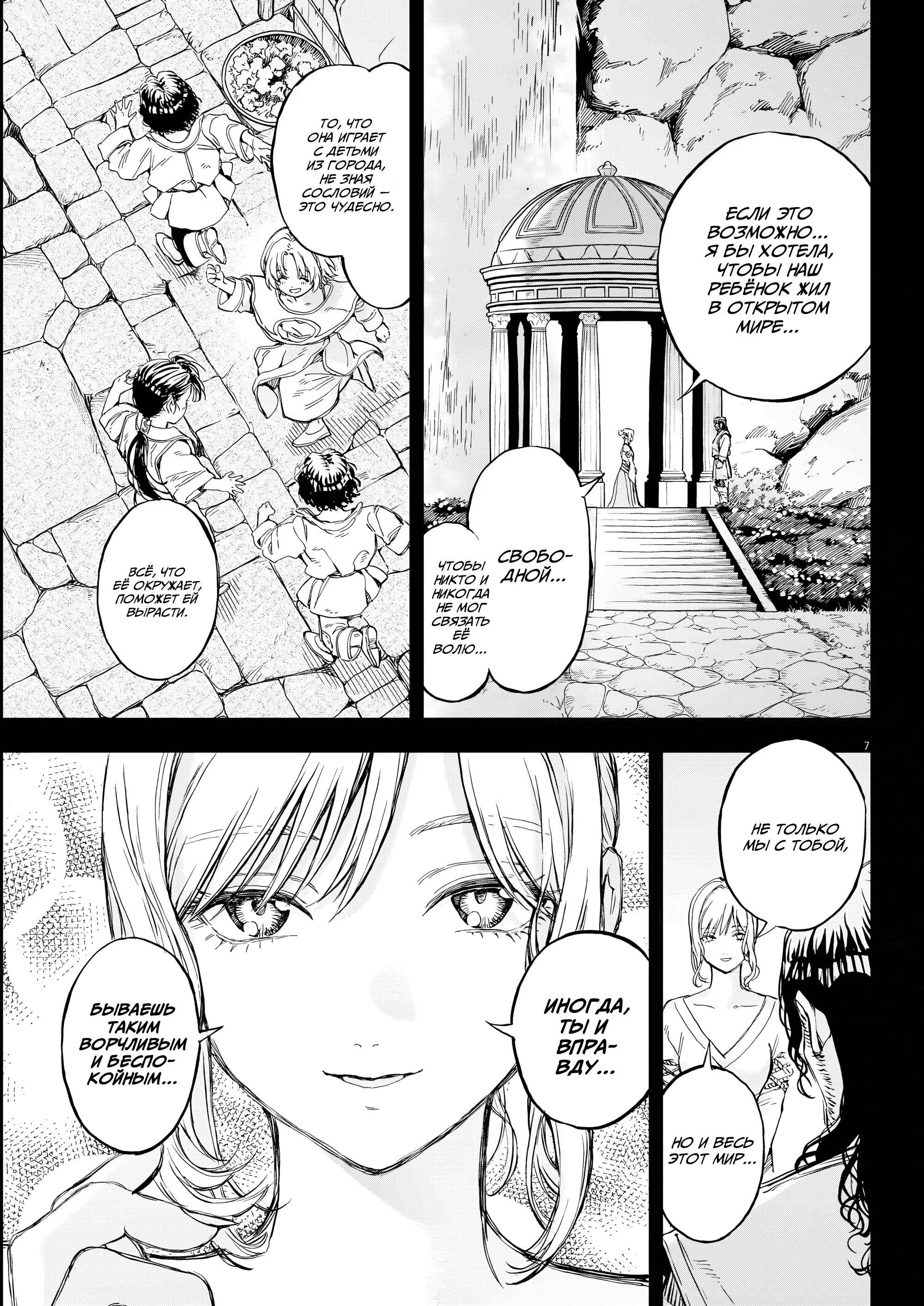 Манга Возвращение Сервана - Глава 77 Страница 7
