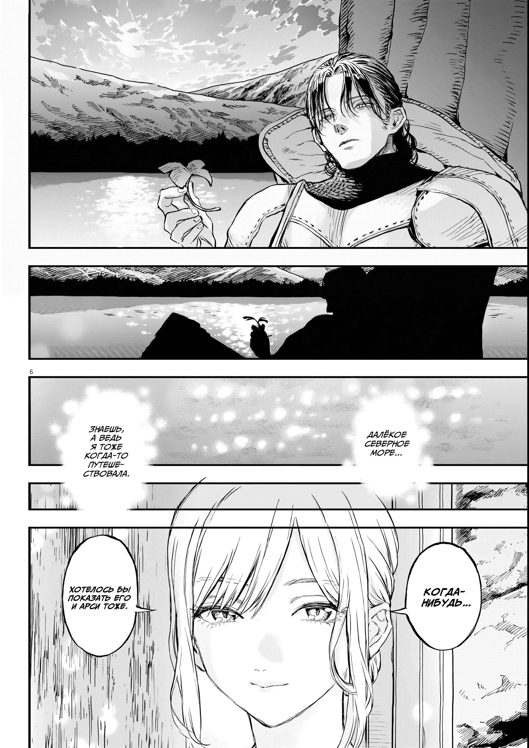 Манга Возвращение Сервана - Глава 77 Страница 6