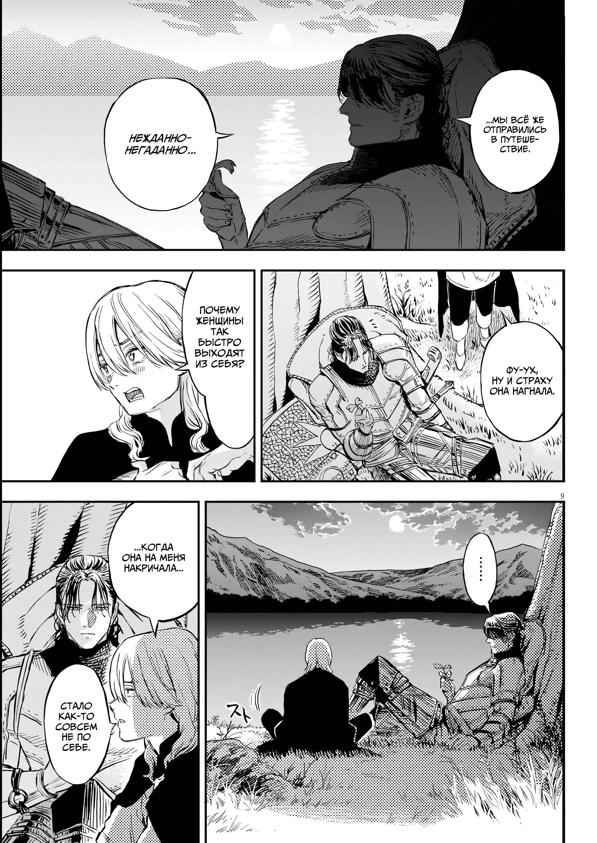 Манга Возвращение Сервана - Глава 77 Страница 9