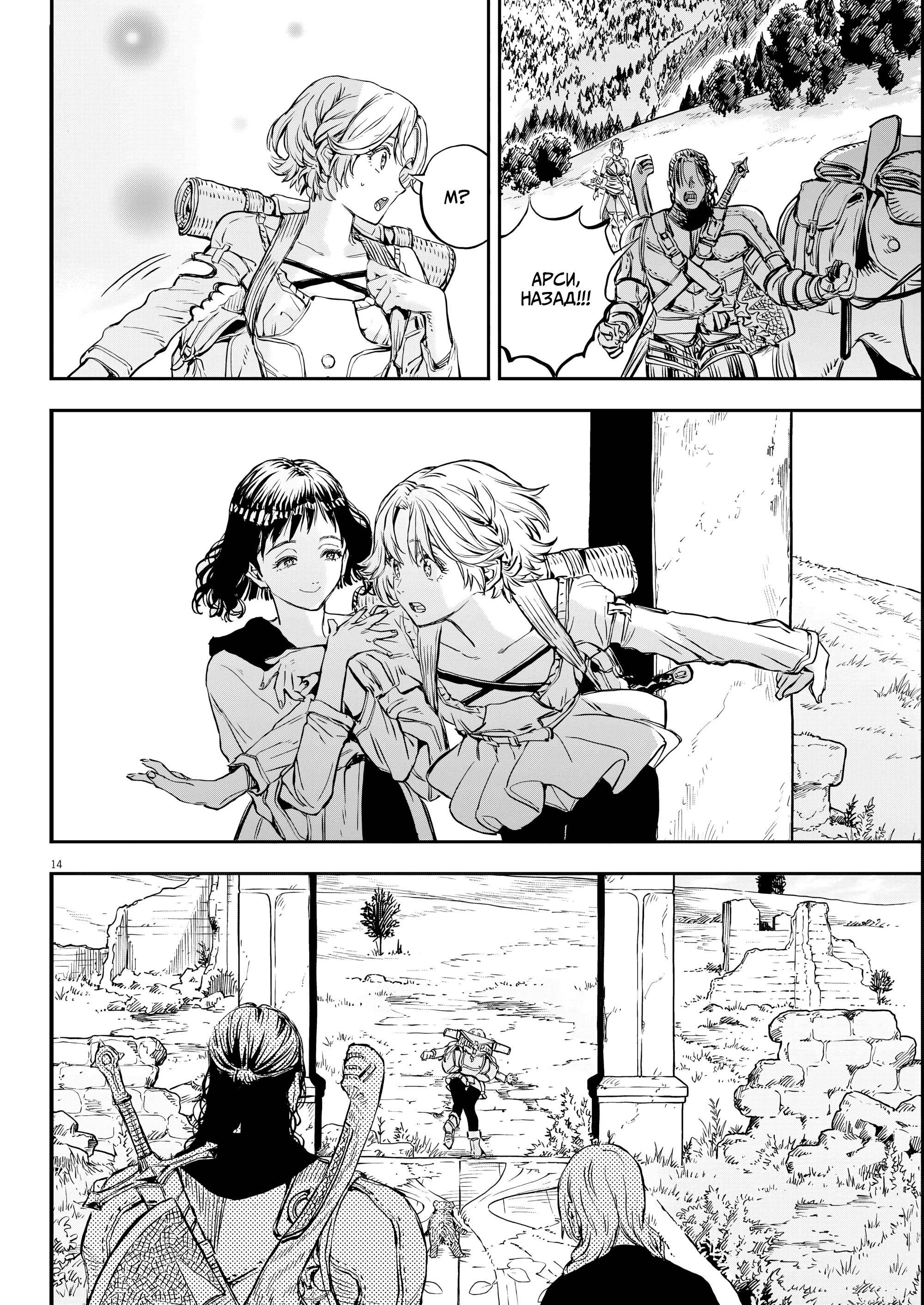 Манга Возвращение Сервана - Глава 77 Страница 14
