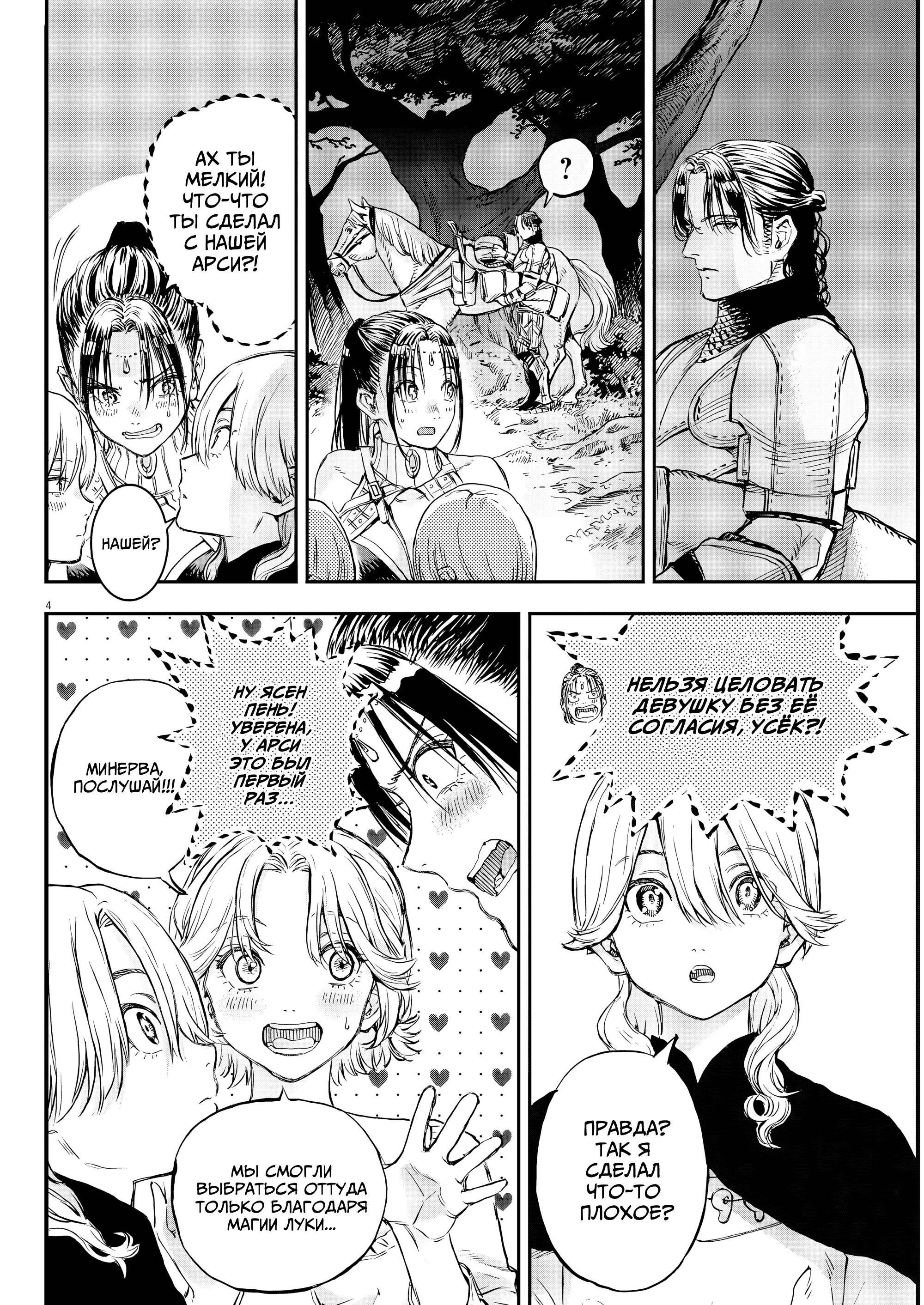 Манга Возвращение Сервана - Глава 77 Страница 4