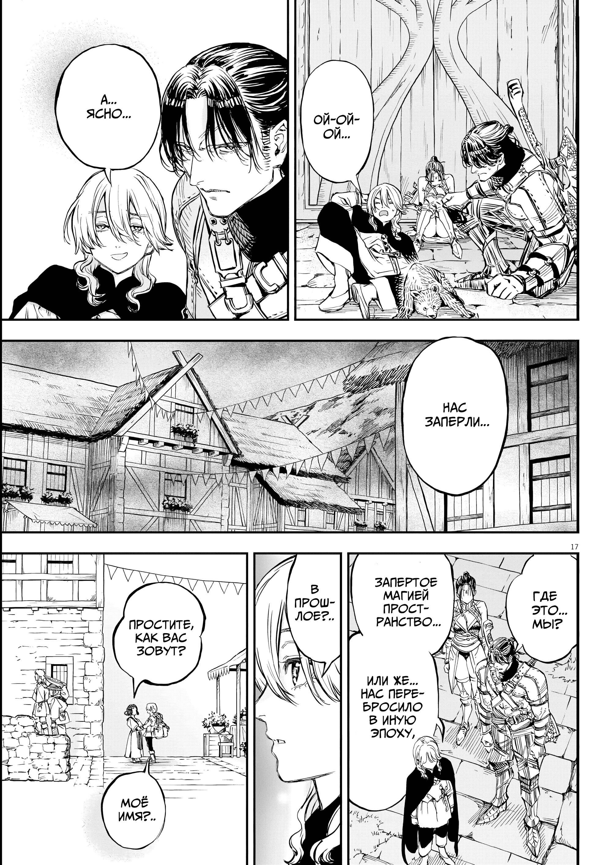Манга Возвращение Сервана - Глава 77 Страница 17