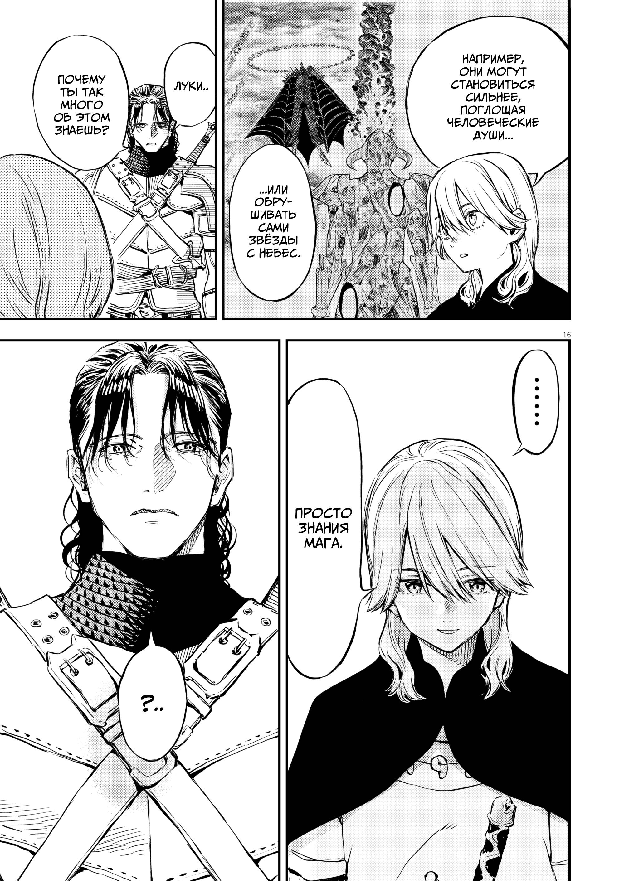 Манга Возвращение Сервана - Глава 78 Страница 16
