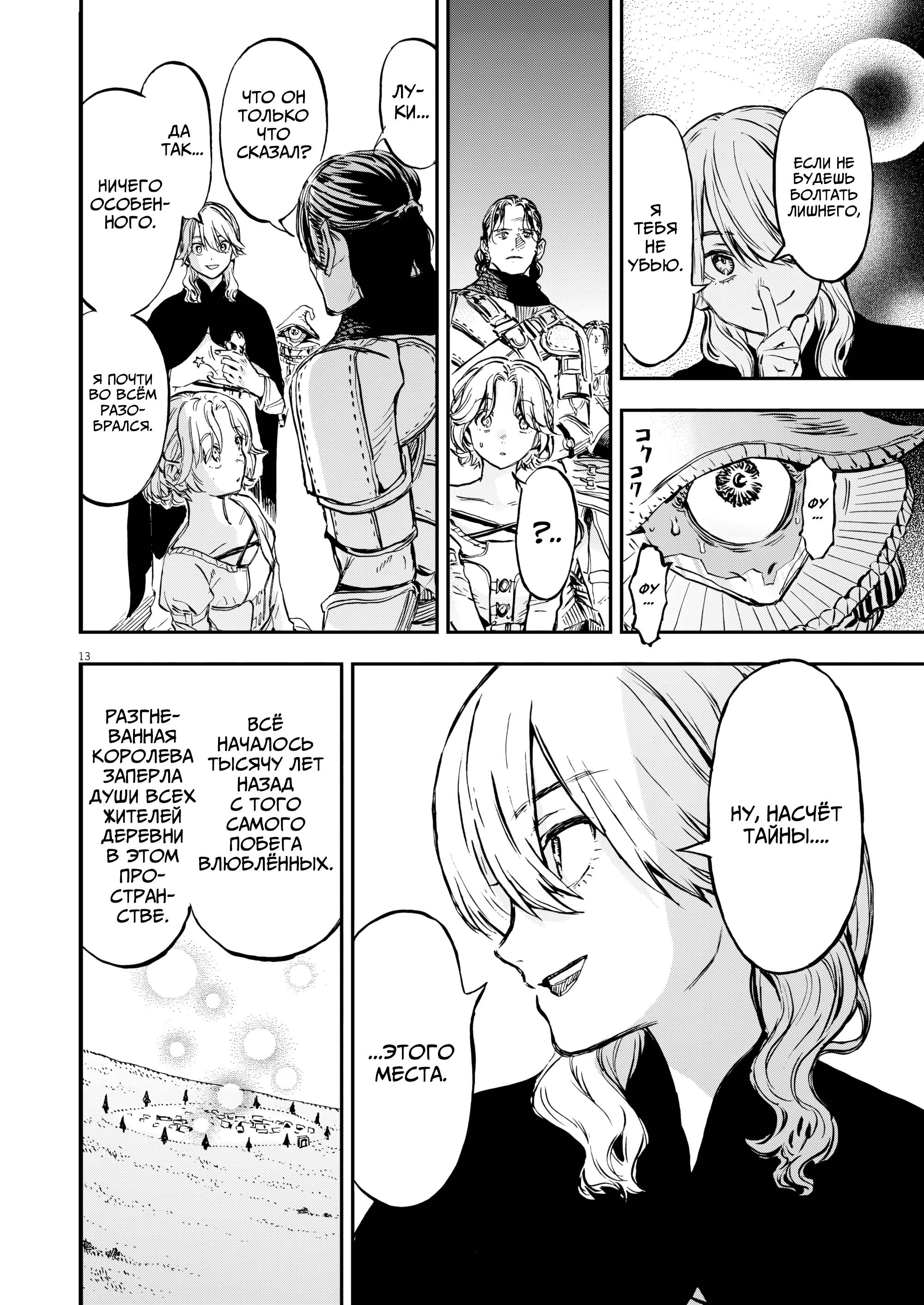 Манга Возвращение Сервана - Глава 78 Страница 13