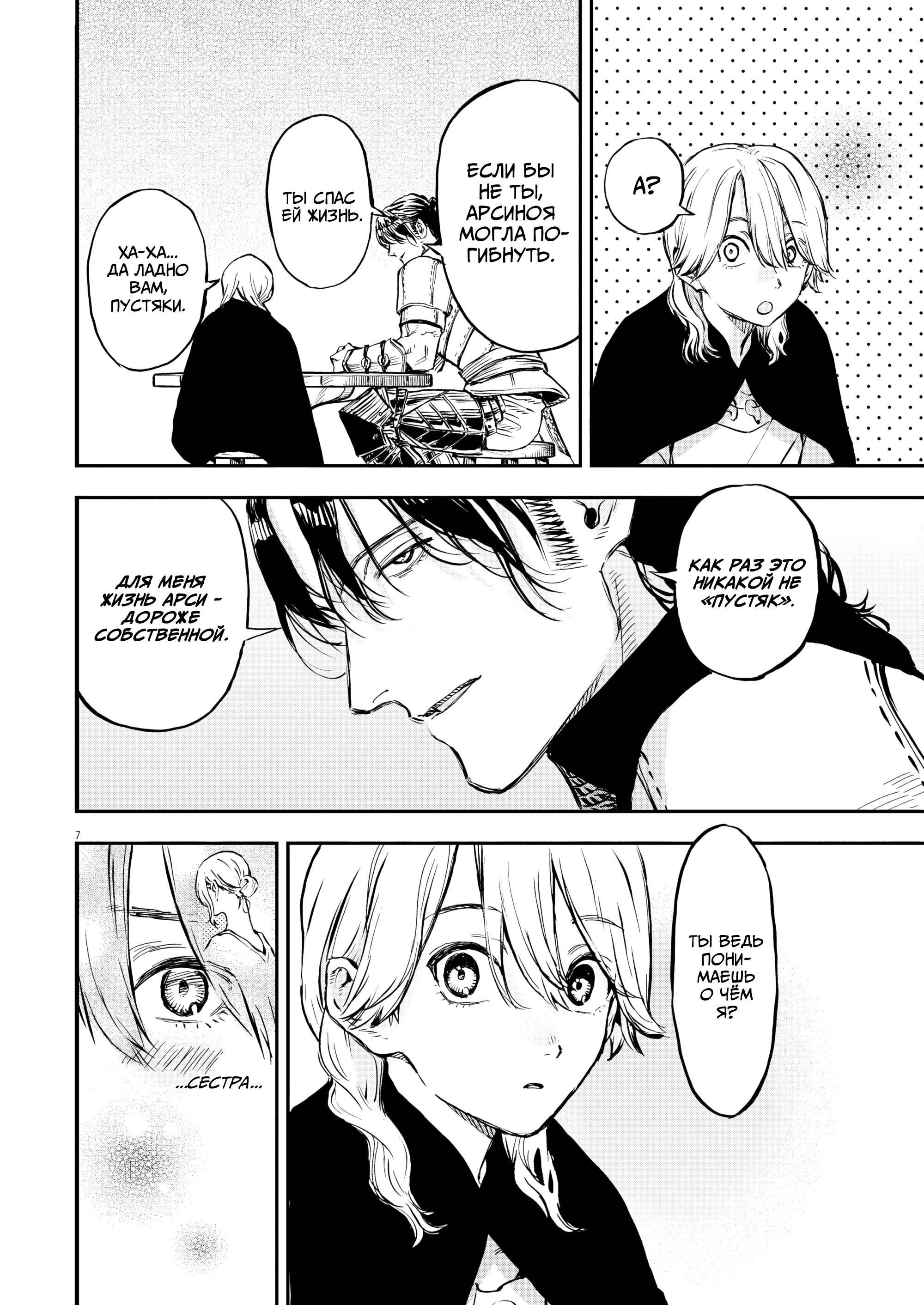 Манга Возвращение Сервана - Глава 78 Страница 7