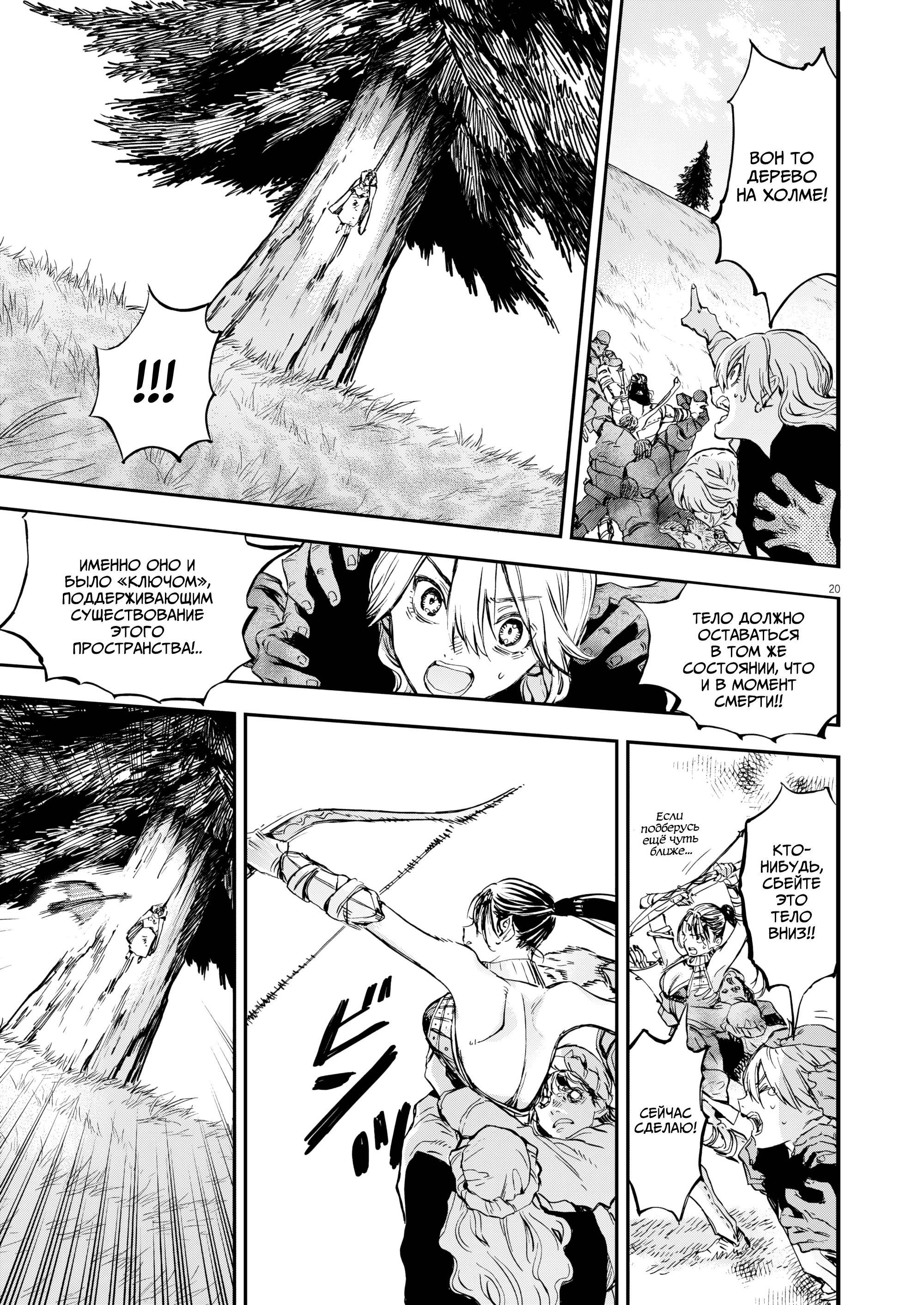 Манга Возвращение Сервана - Глава 78 Страница 20