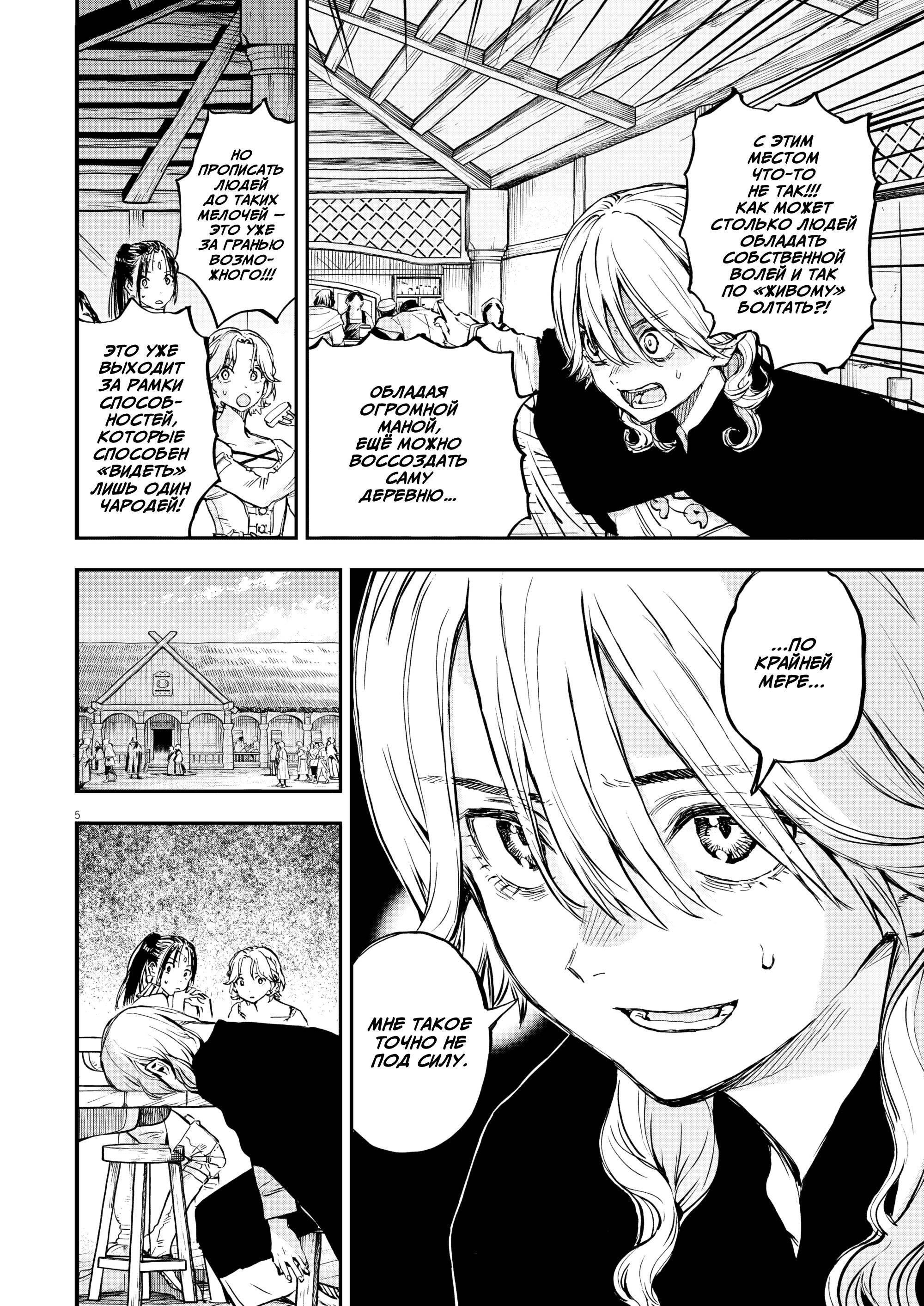 Манга Возвращение Сервана - Глава 78 Страница 5