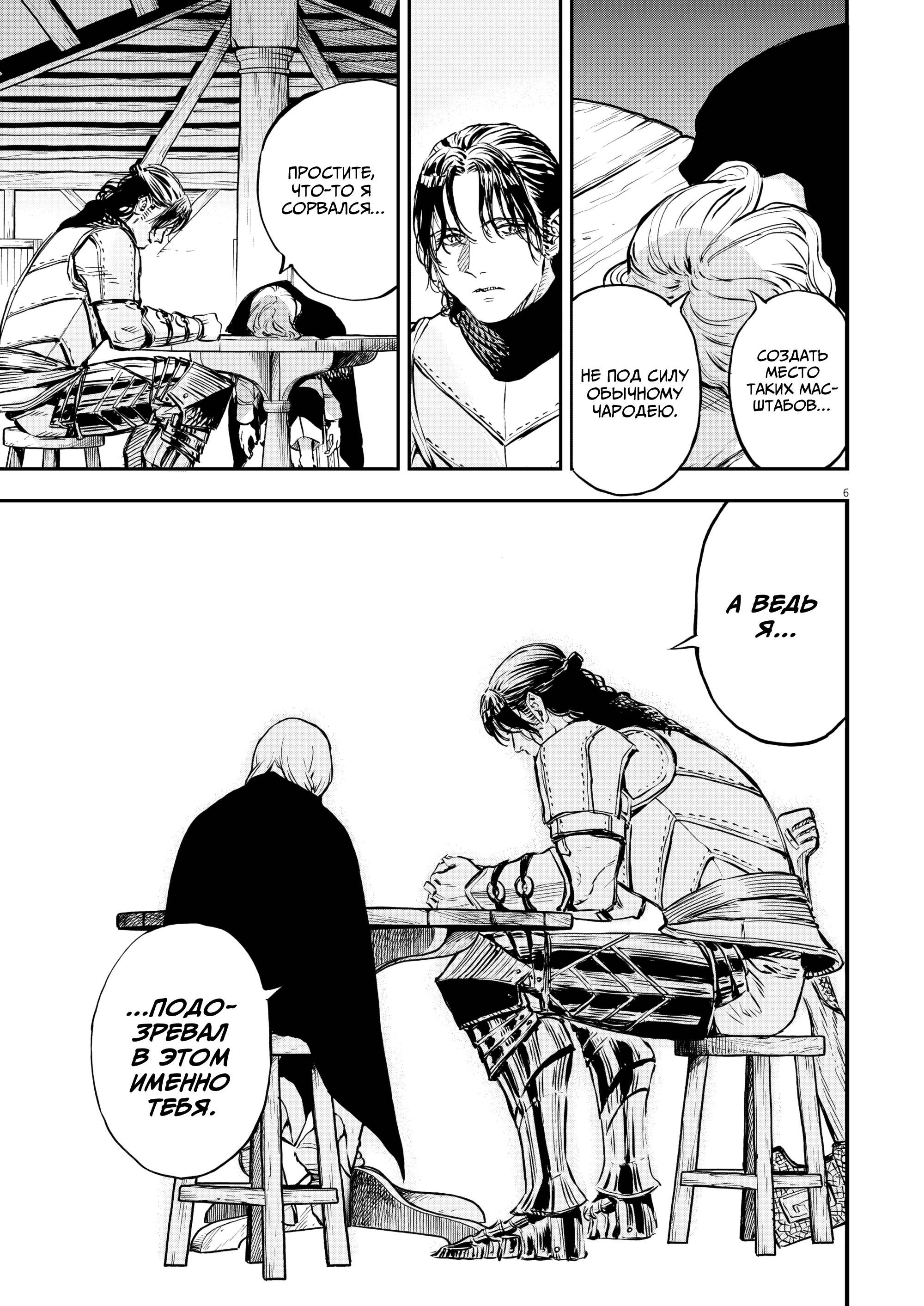 Манга Возвращение Сервана - Глава 78 Страница 6