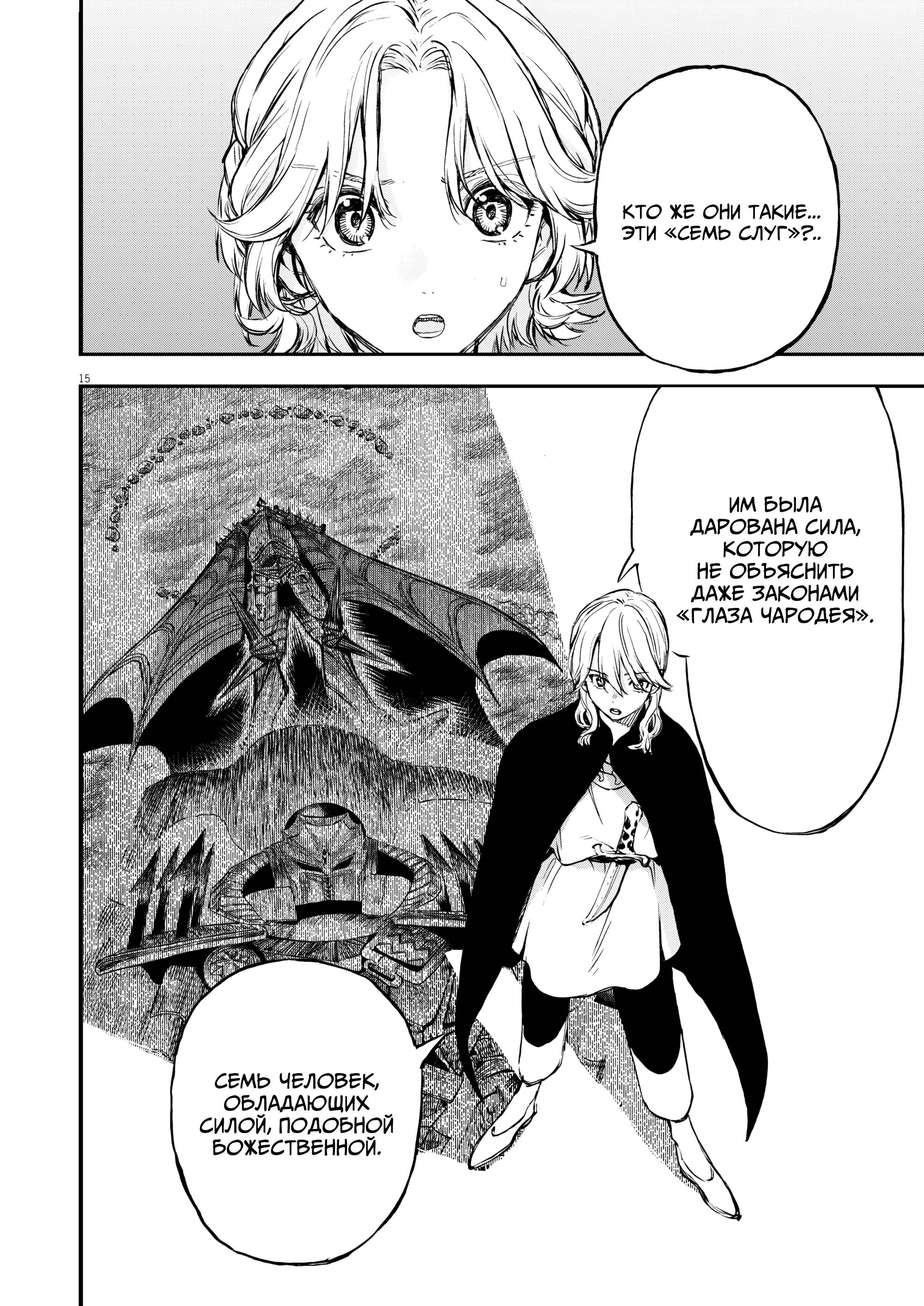 Манга Возвращение Сервана - Глава 78 Страница 15