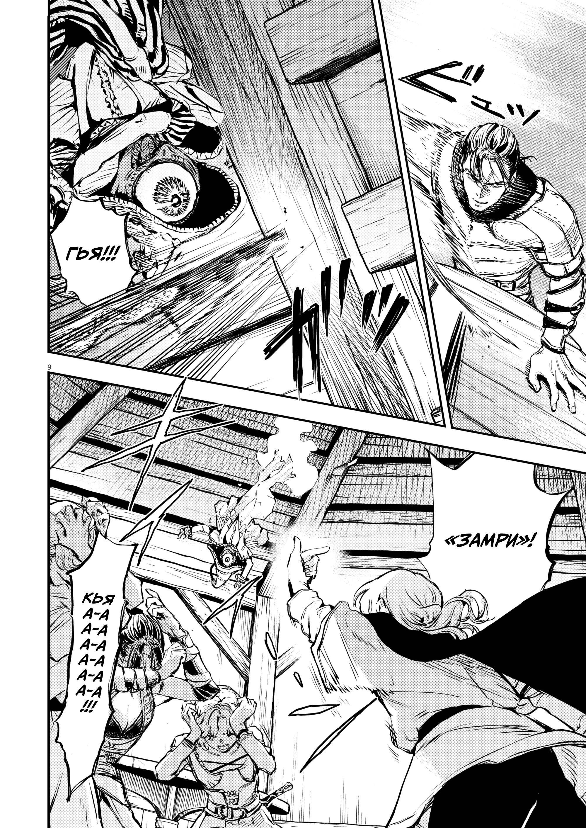 Манга Возвращение Сервана - Глава 78 Страница 9