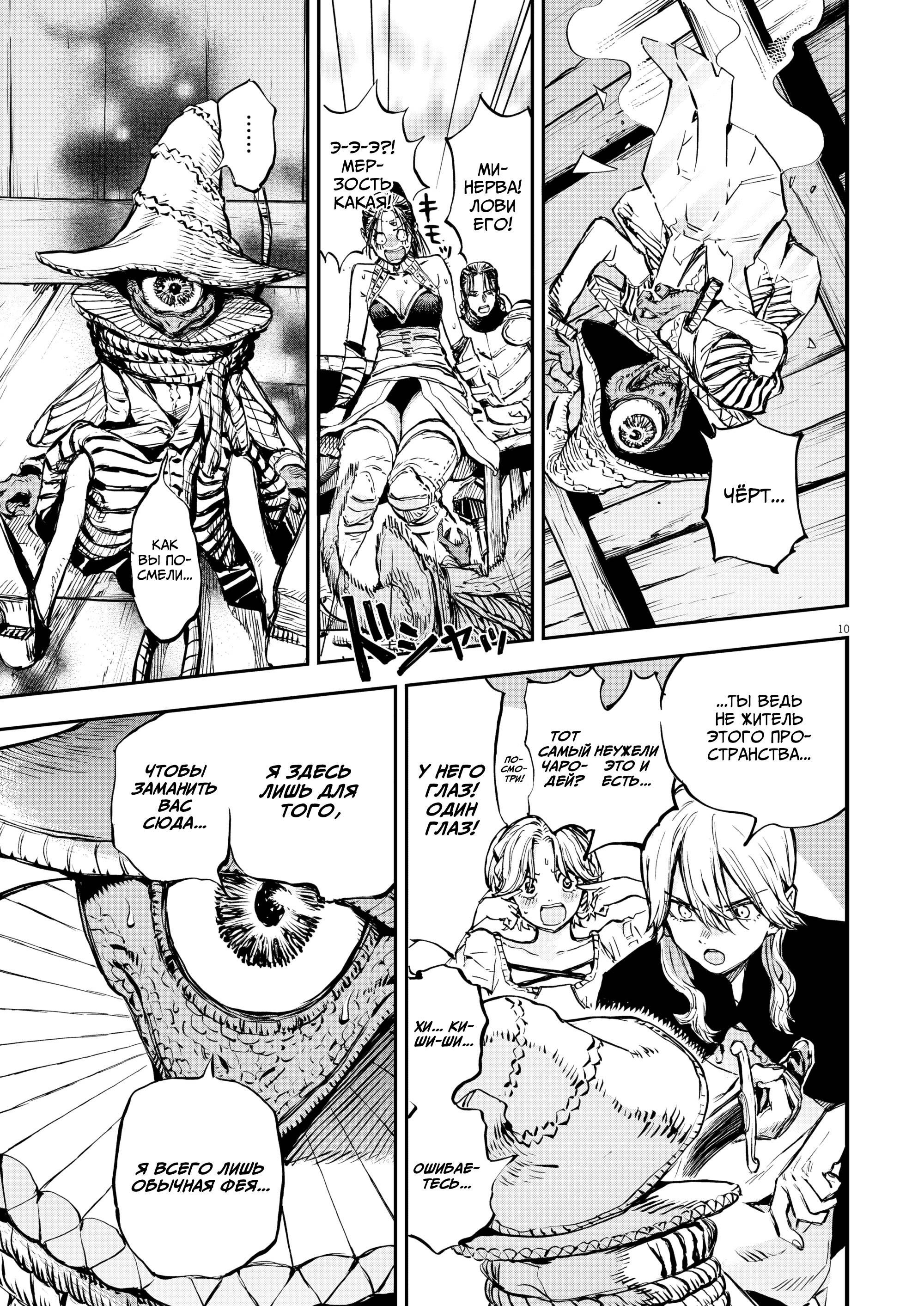 Манга Возвращение Сервана - Глава 78 Страница 10
