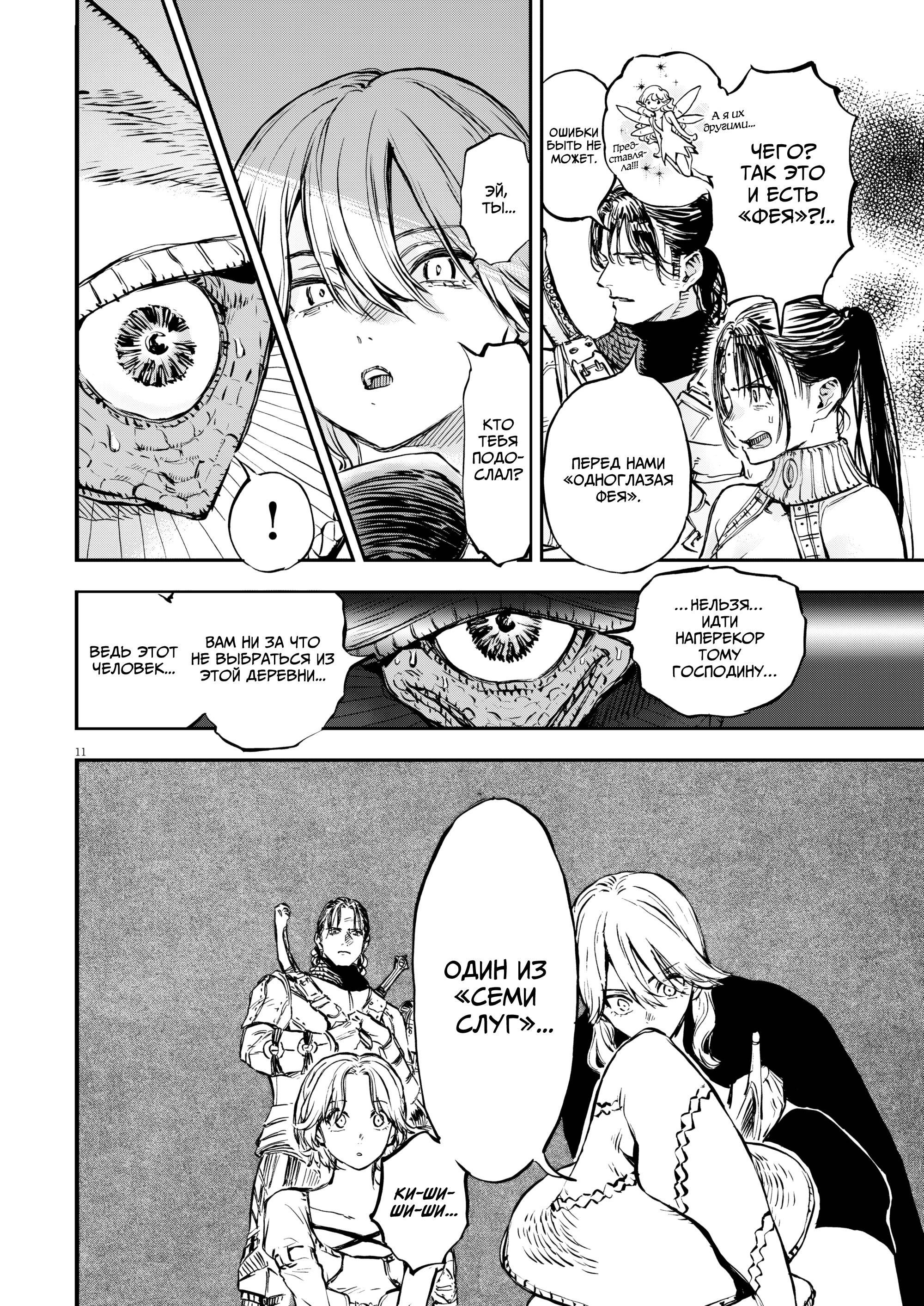 Манга Возвращение Сервана - Глава 78 Страница 11