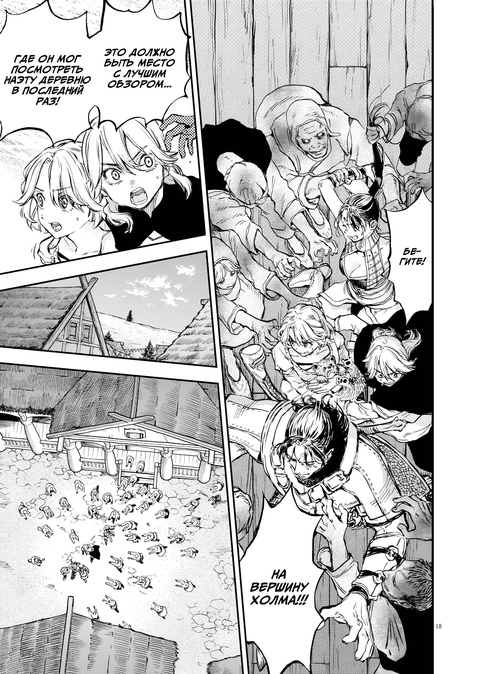 Манга Возвращение Сервана - Глава 78 Страница 18