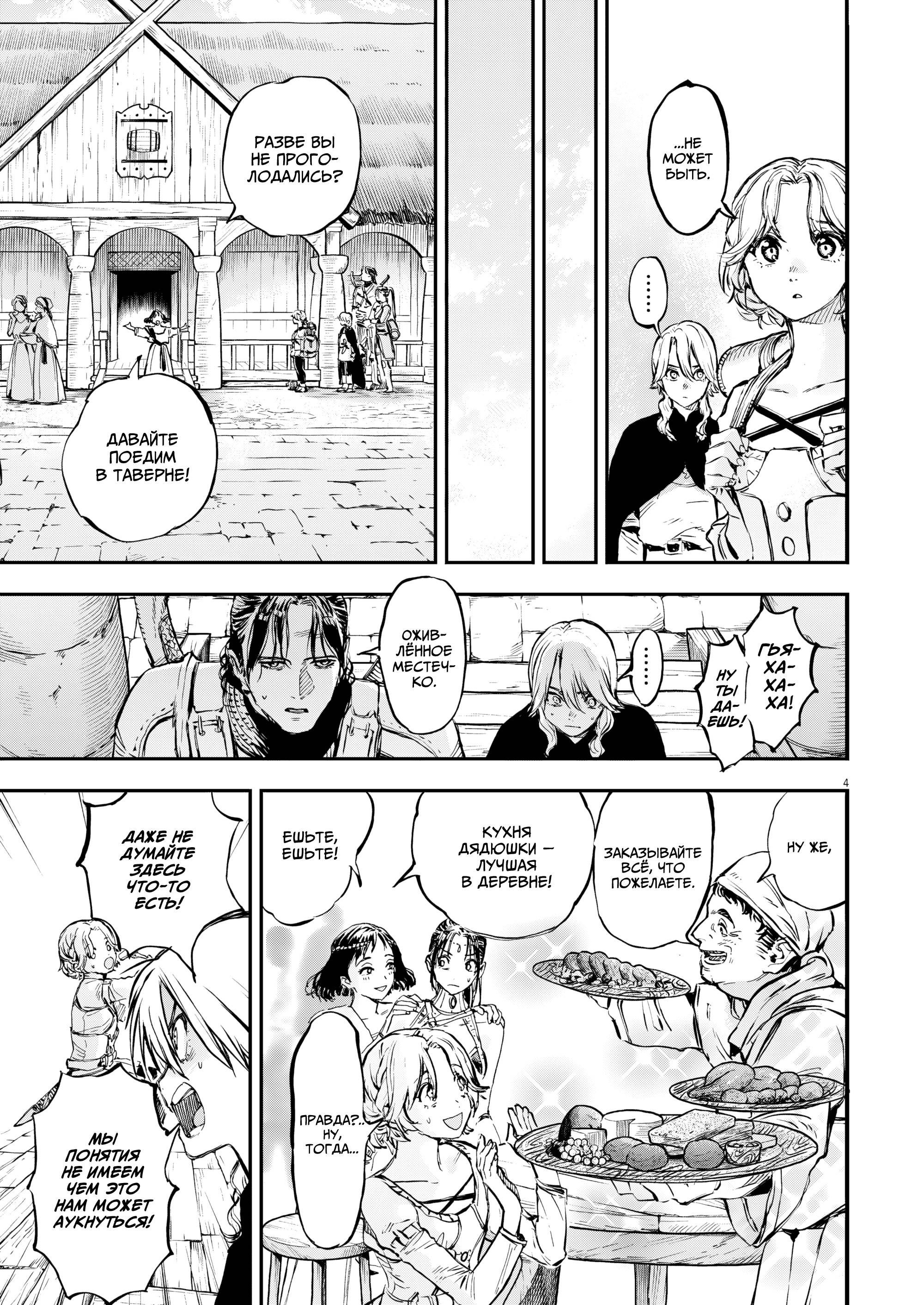 Манга Возвращение Сервана - Глава 78 Страница 4
