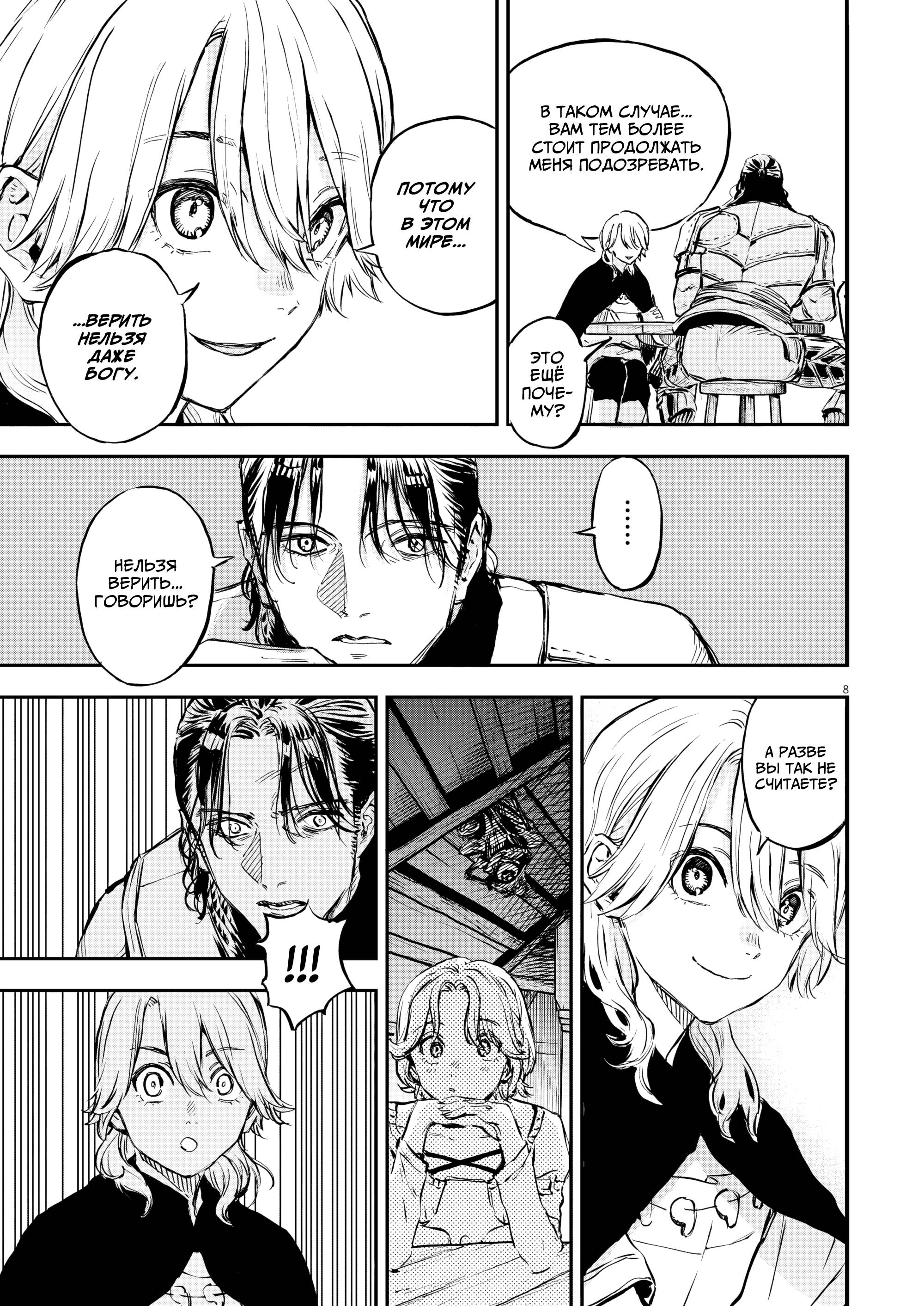 Манга Возвращение Сервана - Глава 78 Страница 8