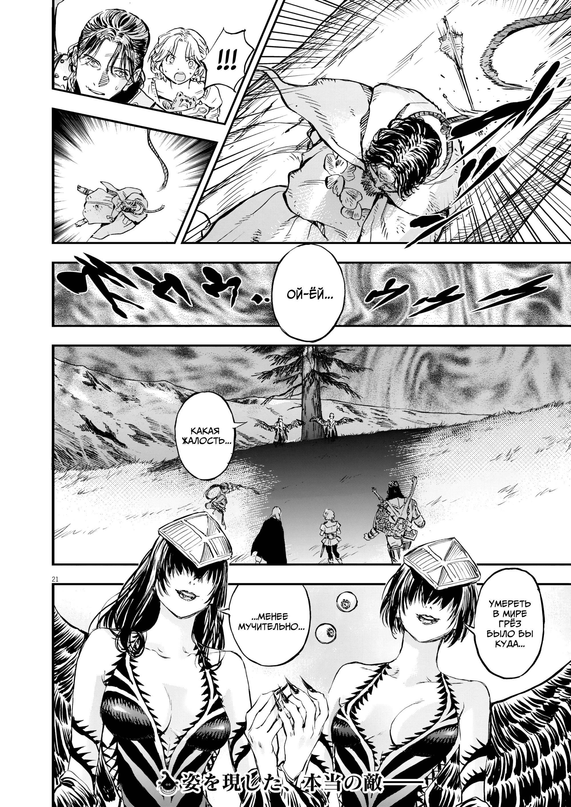 Манга Возвращение Сервана - Глава 78 Страница 21