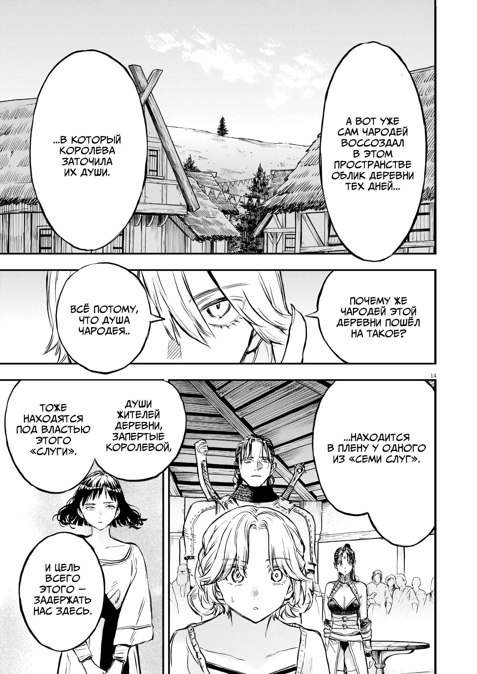Манга Возвращение Сервана - Глава 78 Страница 14