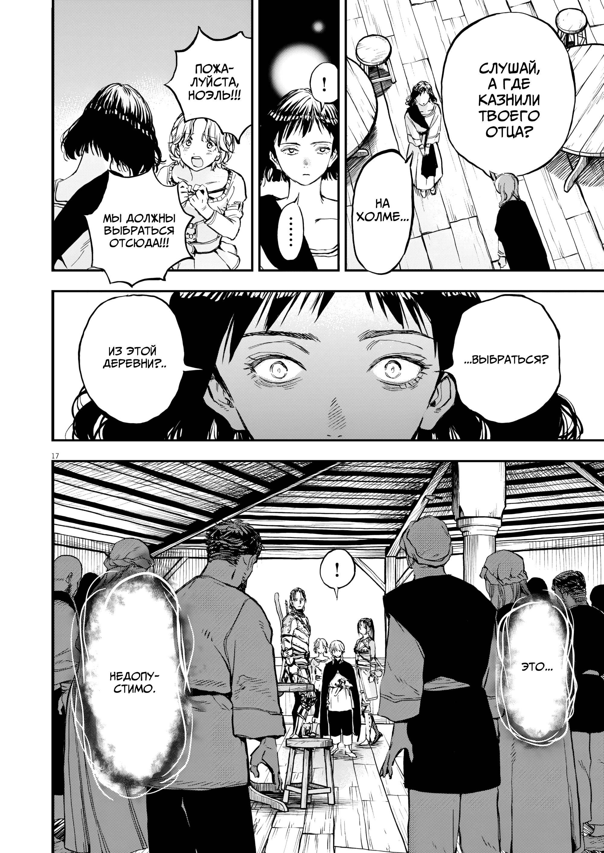 Манга Возвращение Сервана - Глава 78 Страница 17