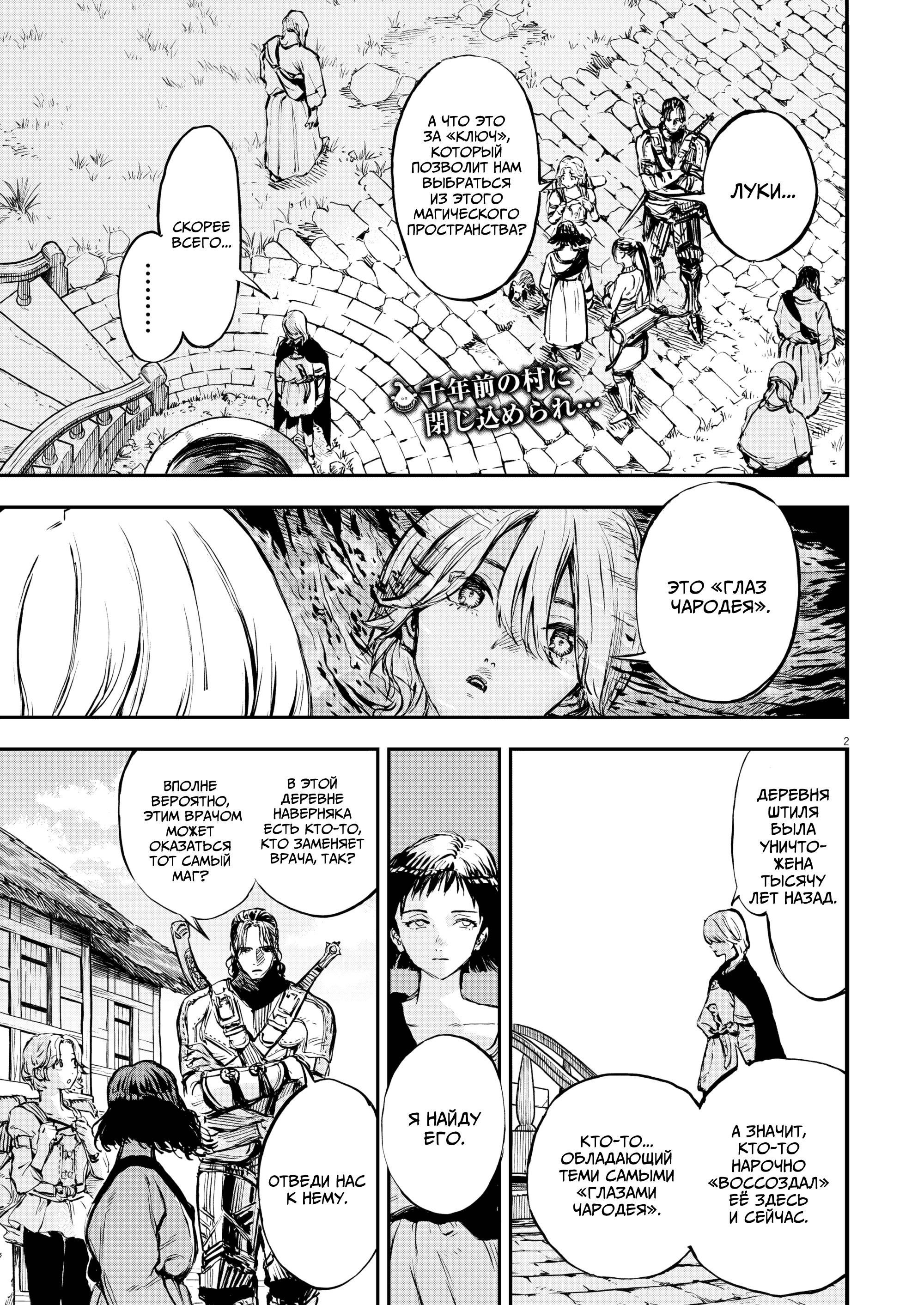 Манга Возвращение Сервана - Глава 78 Страница 2