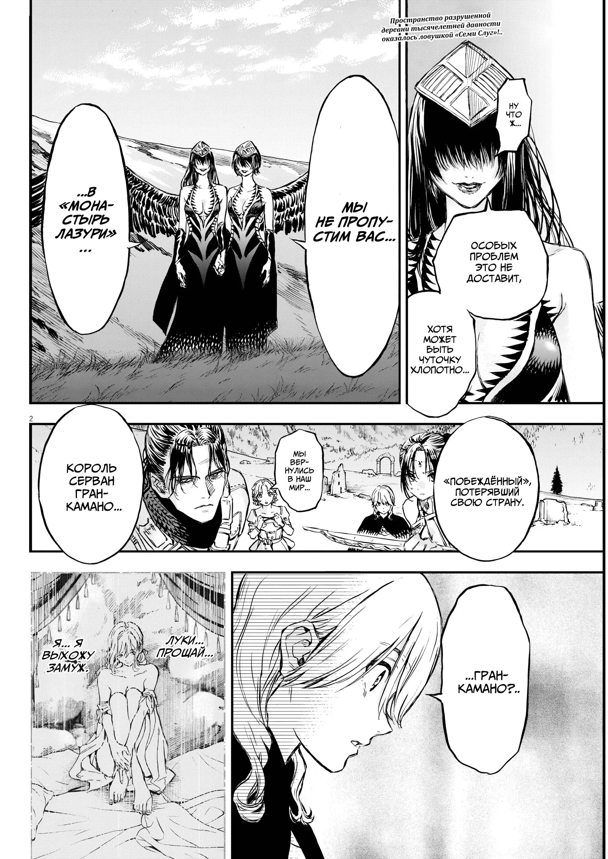 Манга Возвращение Сервана - Глава 79 Страница 2
